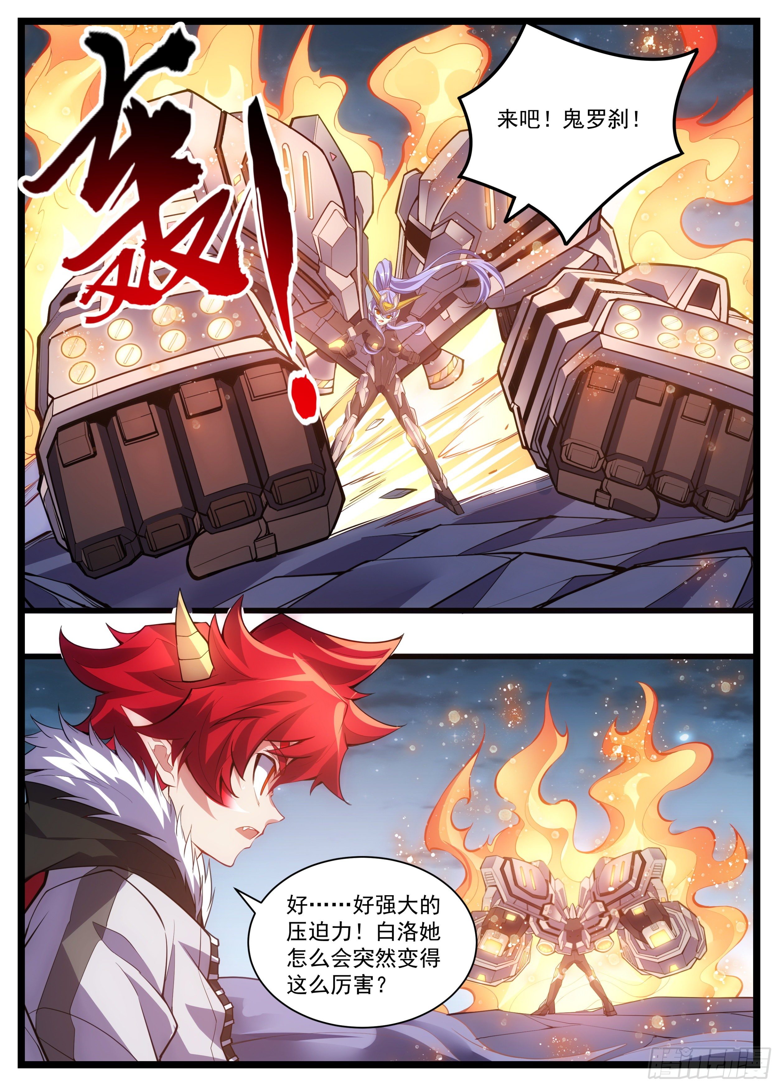 《食灵王》45话 白洛的真实力 第3页