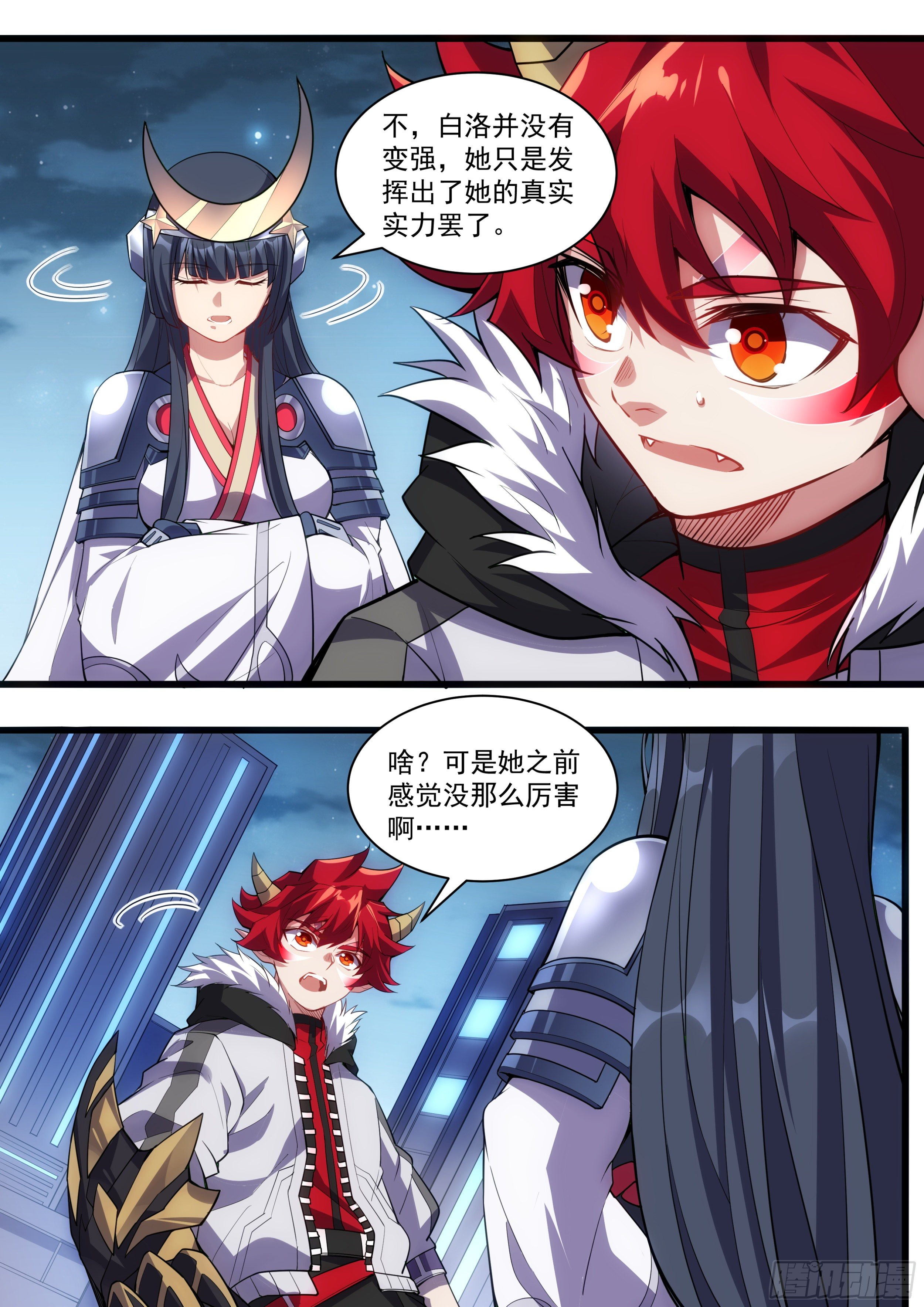 《食灵王》45话 白洛的真实力 第4页