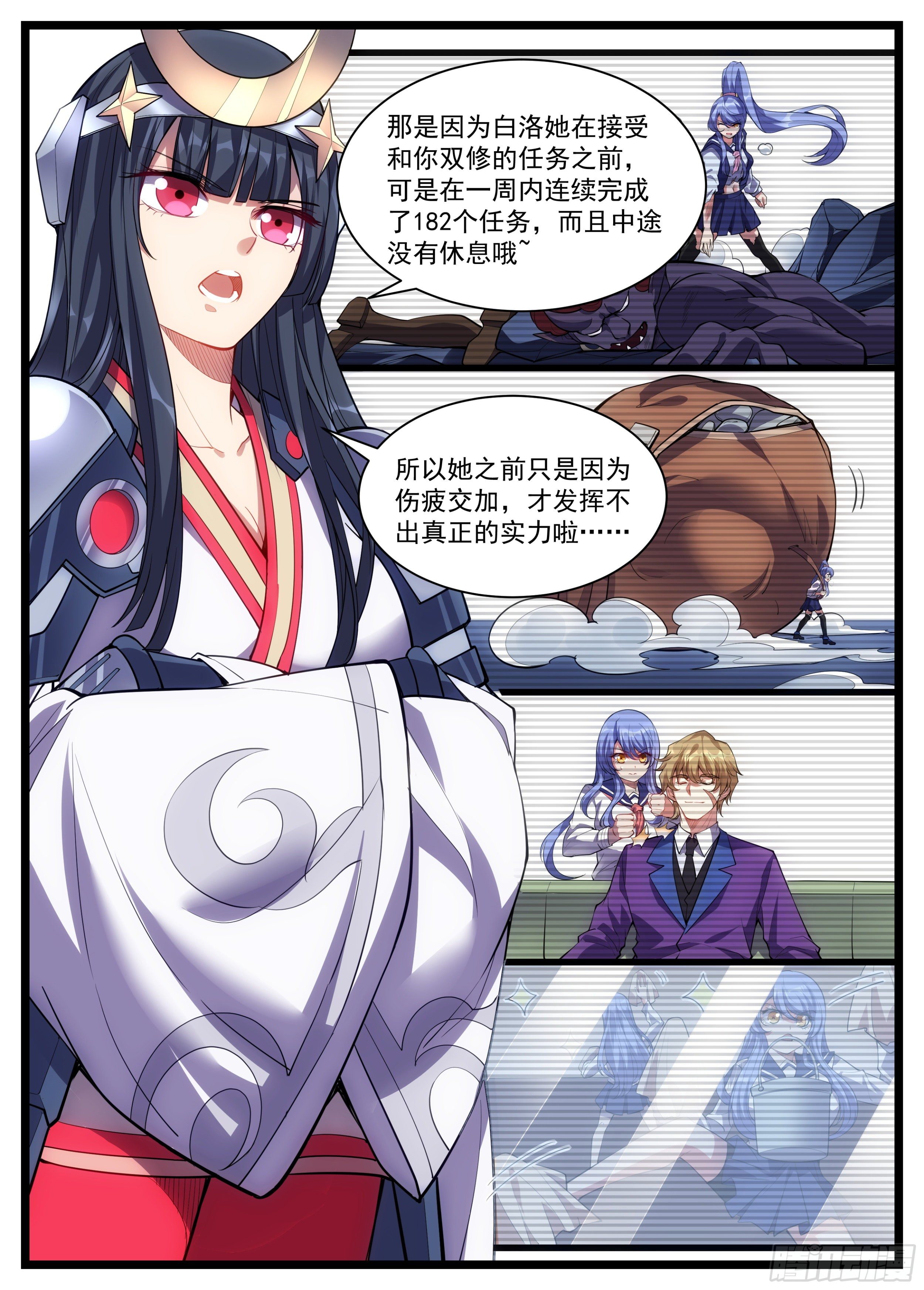 《食灵王》45话 白洛的真实力 第5页