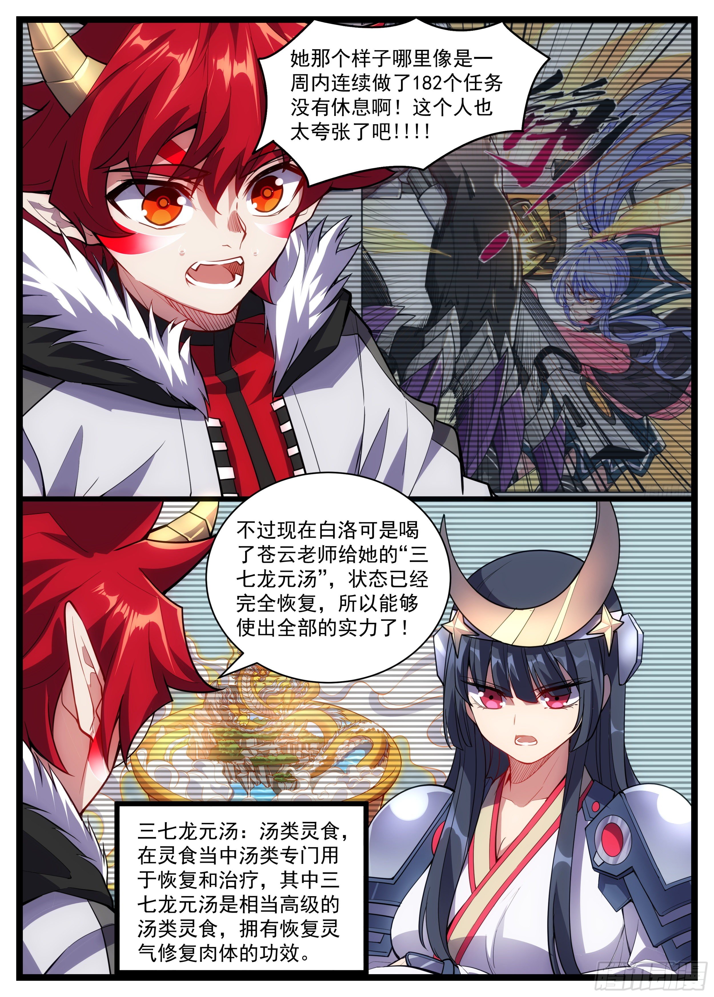 《食灵王》45话 白洛的真实力 第6页