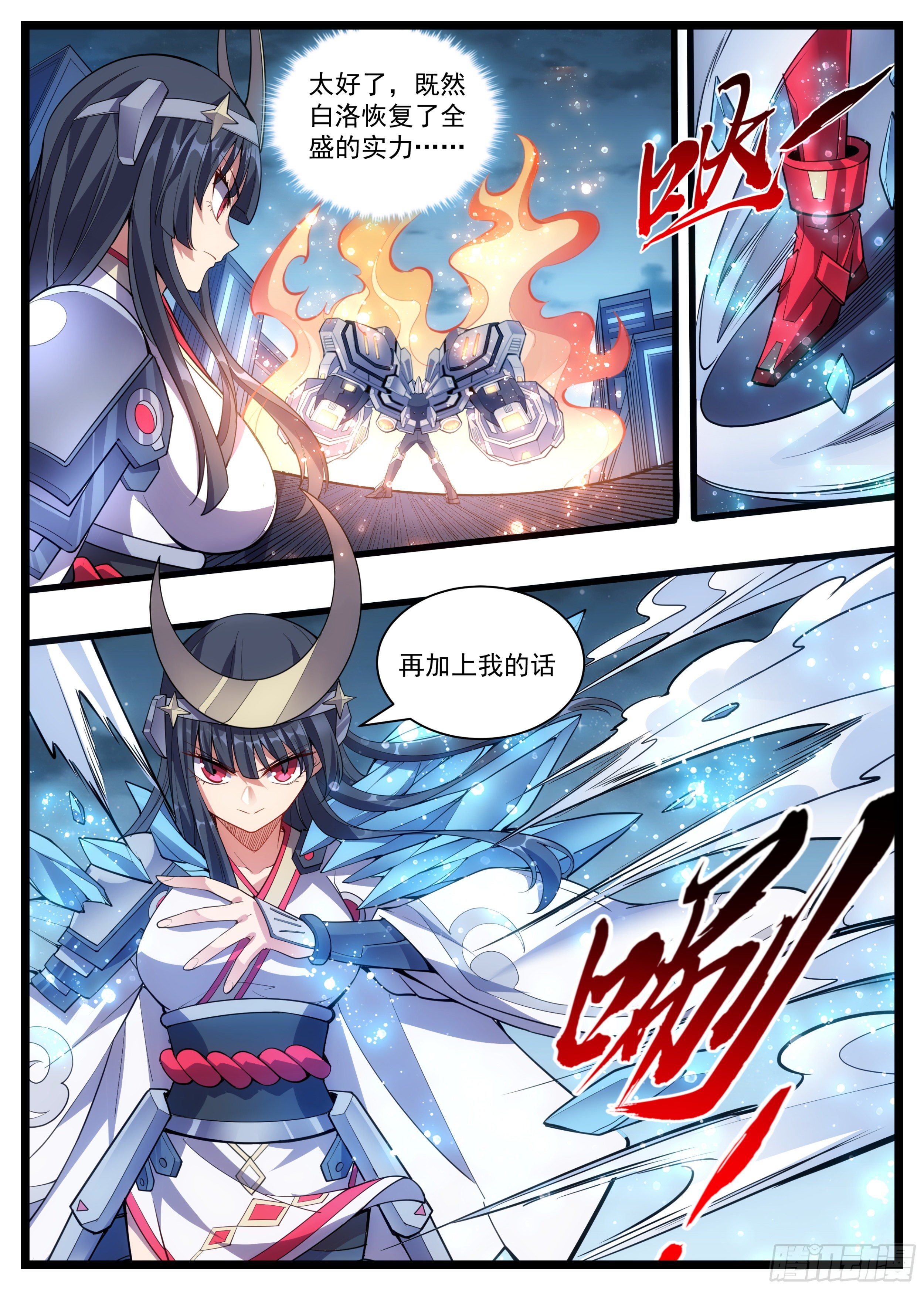 《食灵王》45话 白洛的真实力 第7页