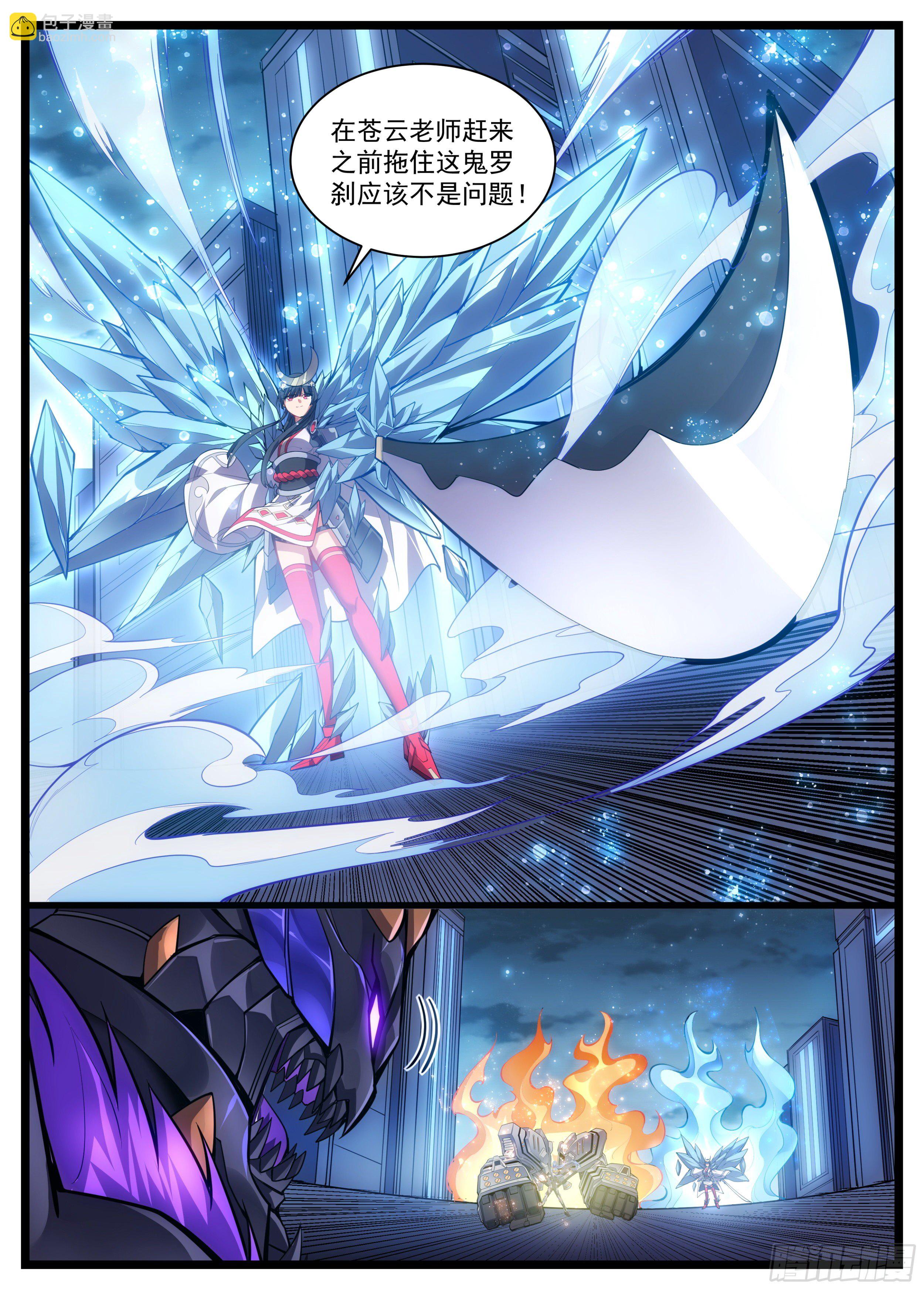 《食灵王》45话 白洛的真实力 第8页