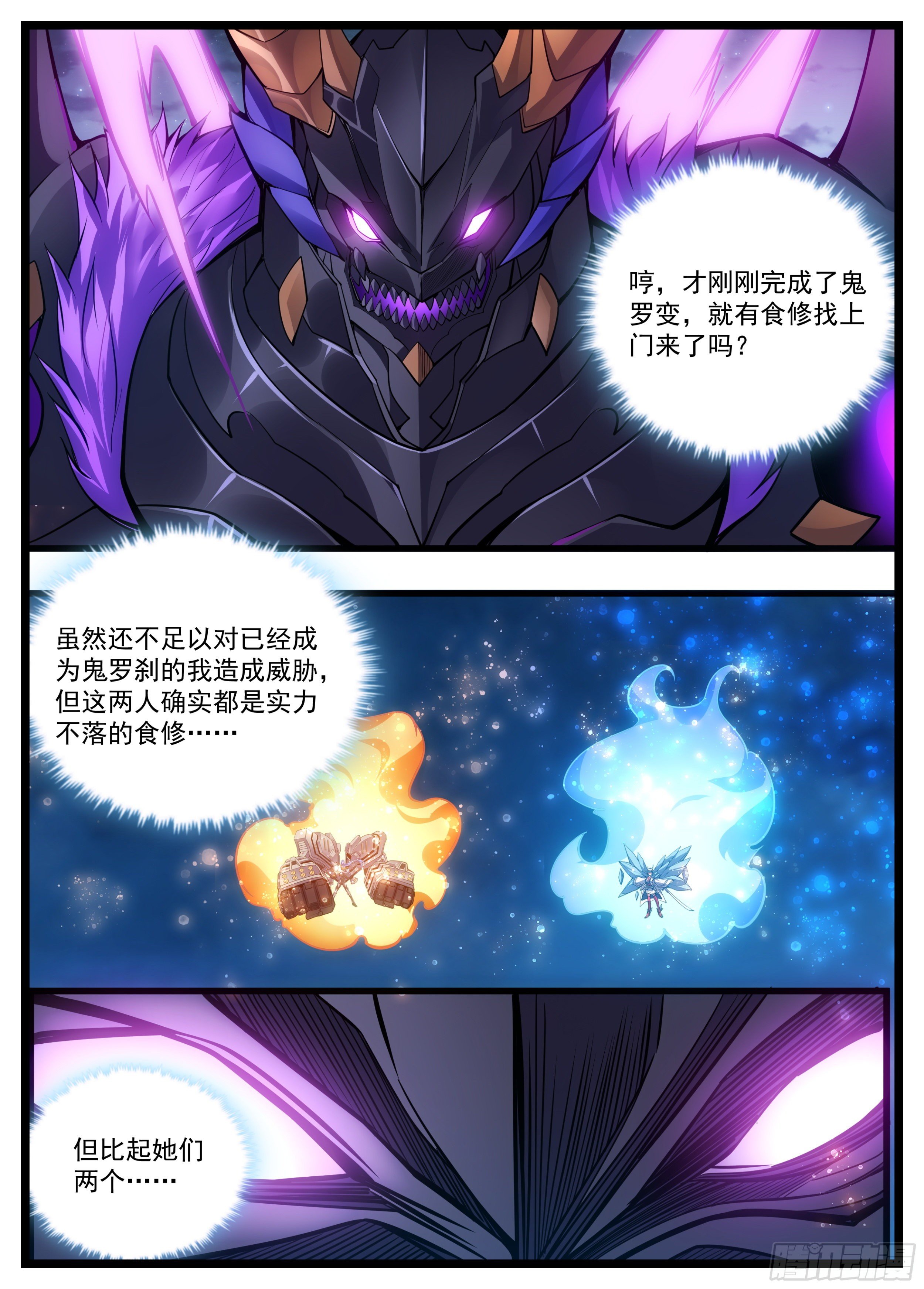 《食灵王》45话 白洛的真实力 第9页