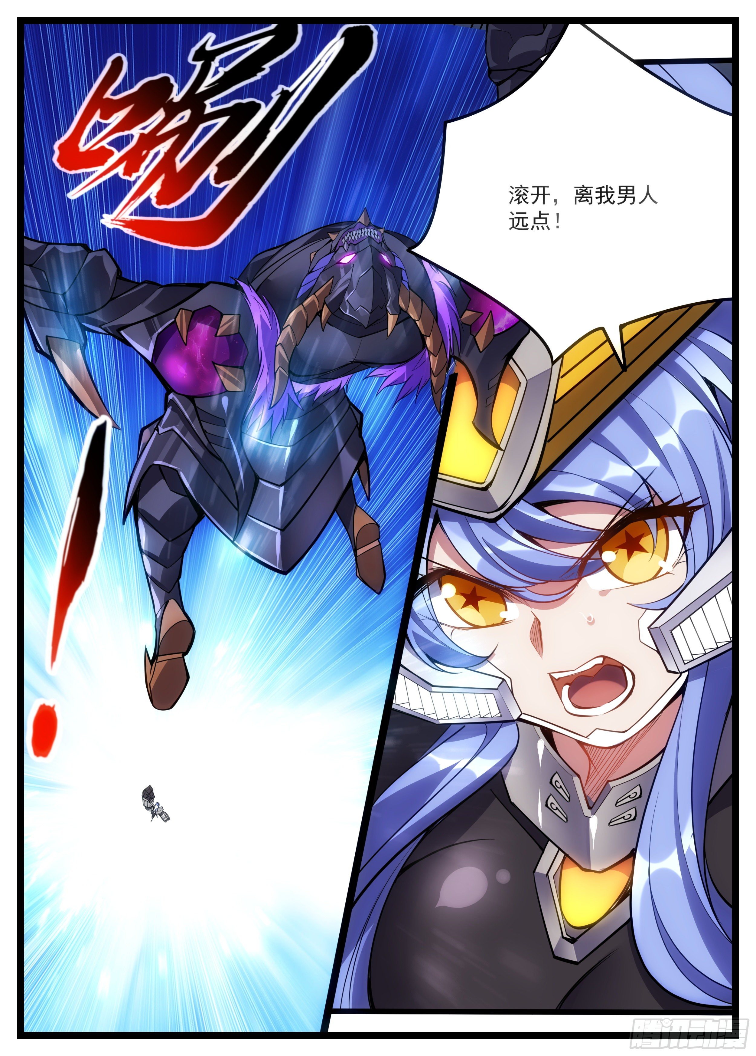 《食灵王》48话 离我男人远点 第12页