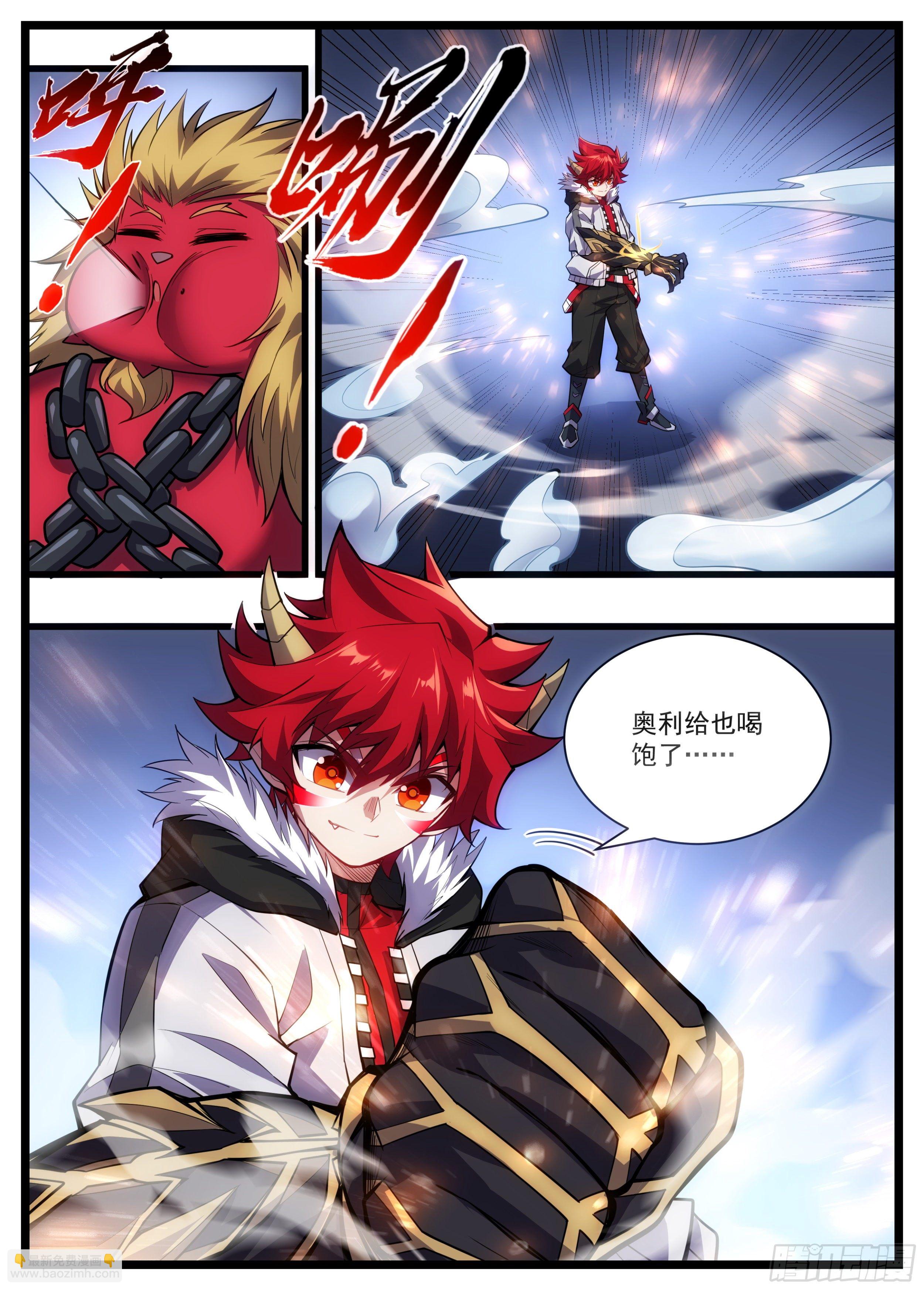 《食灵王》48话 离我男人远点 第3页
