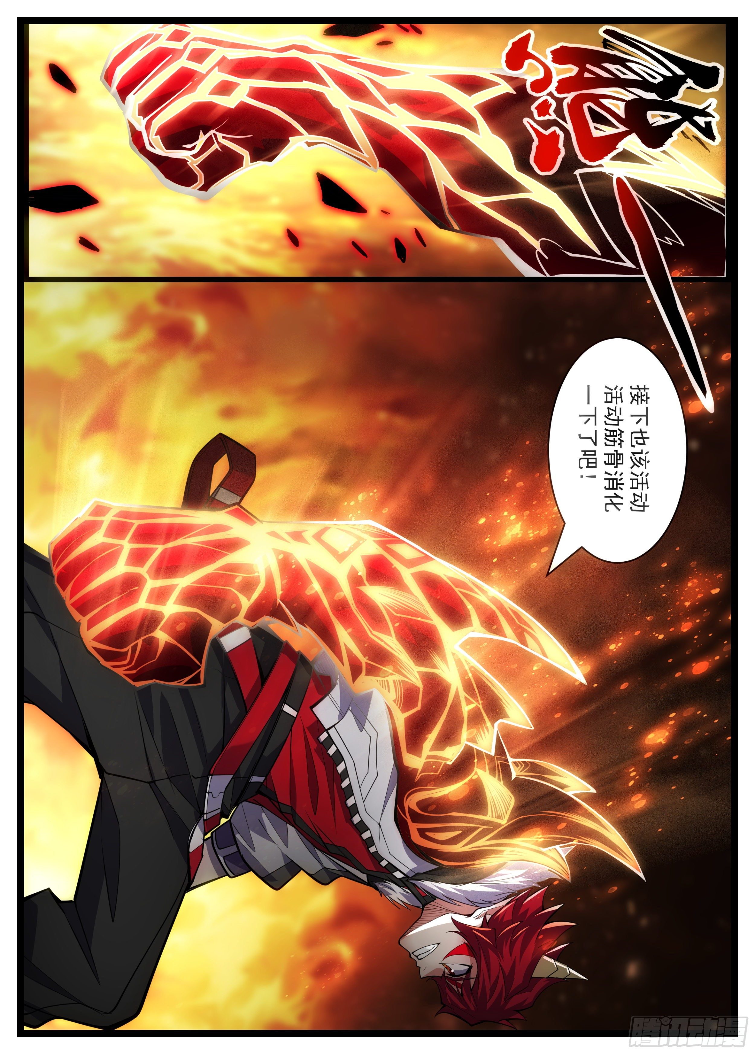 《食灵王》48话 离我男人远点 第4页