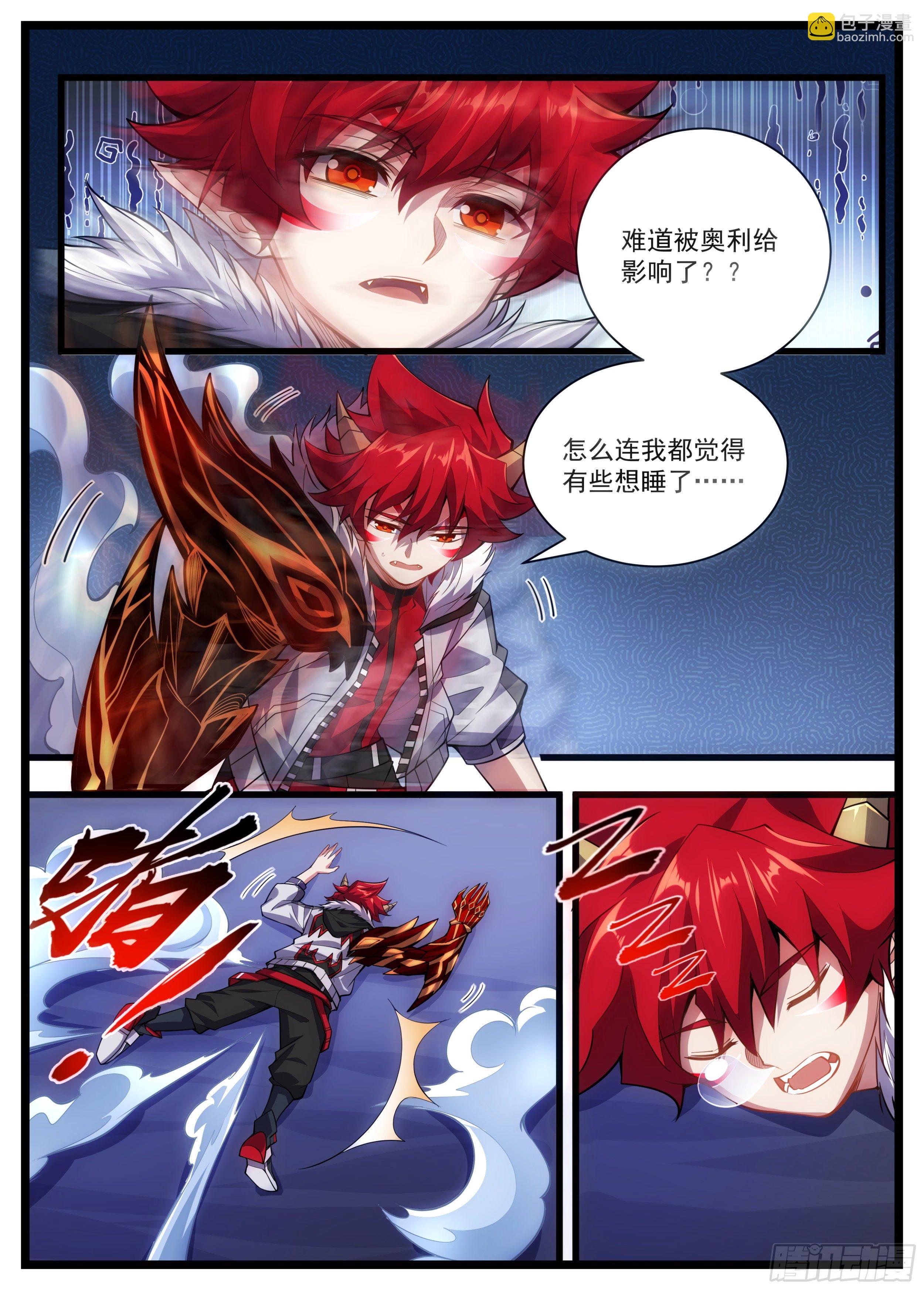《食灵王》48话 离我男人远点 第8页