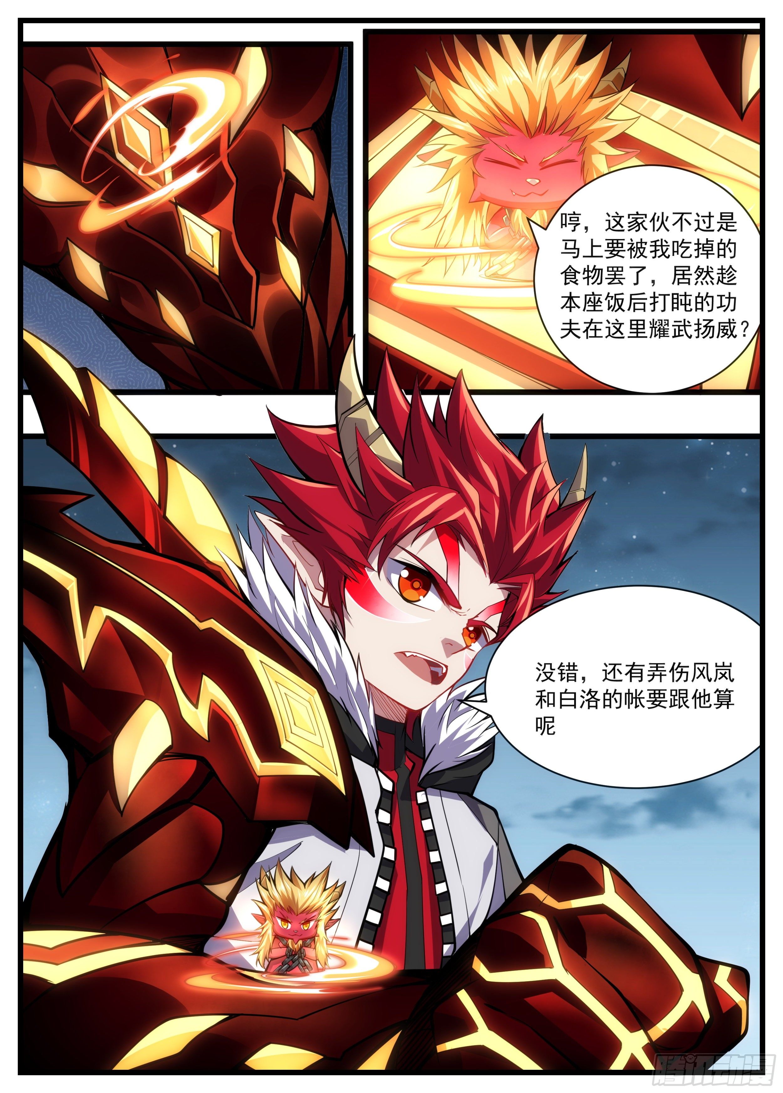 《食灵王》51话 你们走，我顶住 第11页