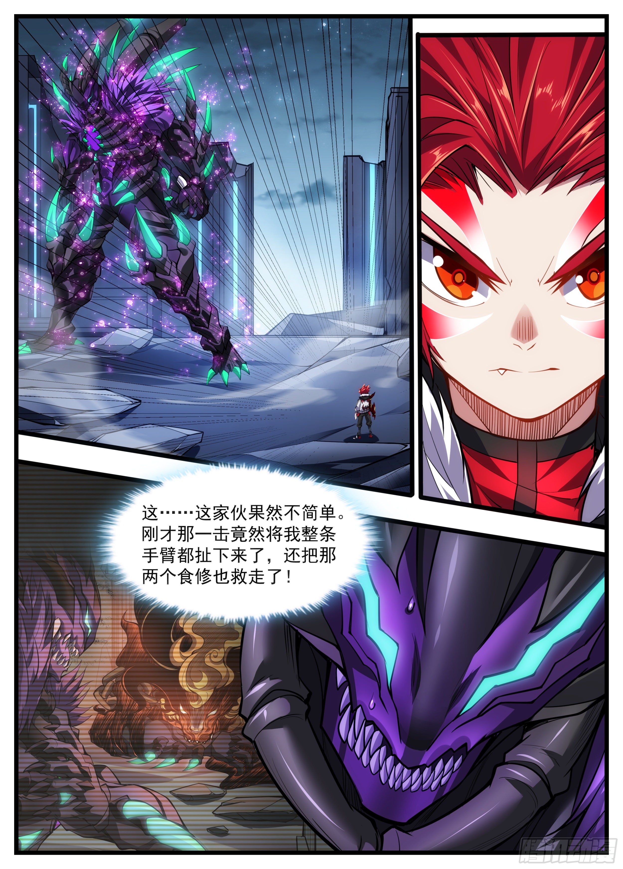 《食灵王》51话 你们走，我顶住 第12页