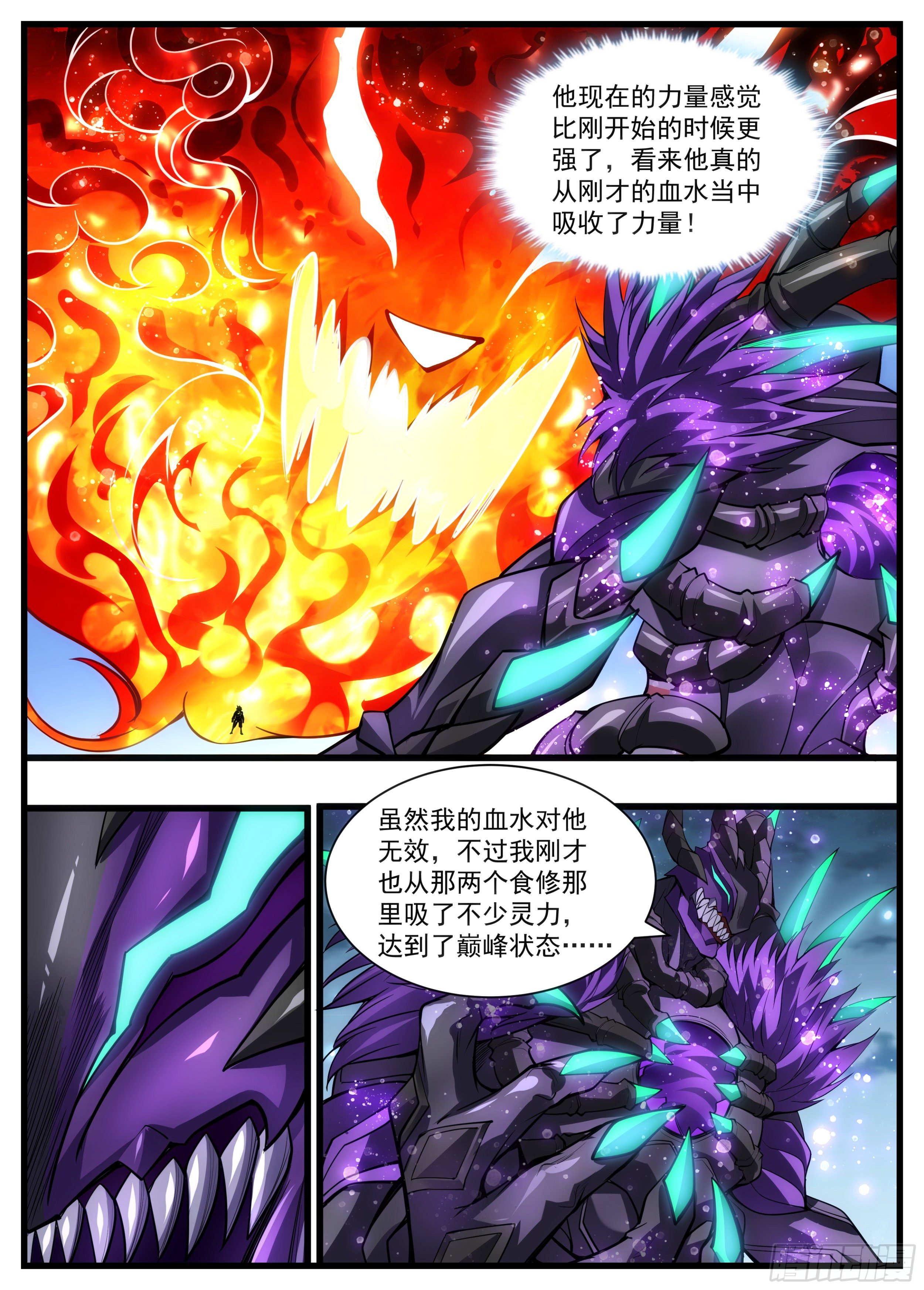 《食灵王》51话 你们走，我顶住 第13页