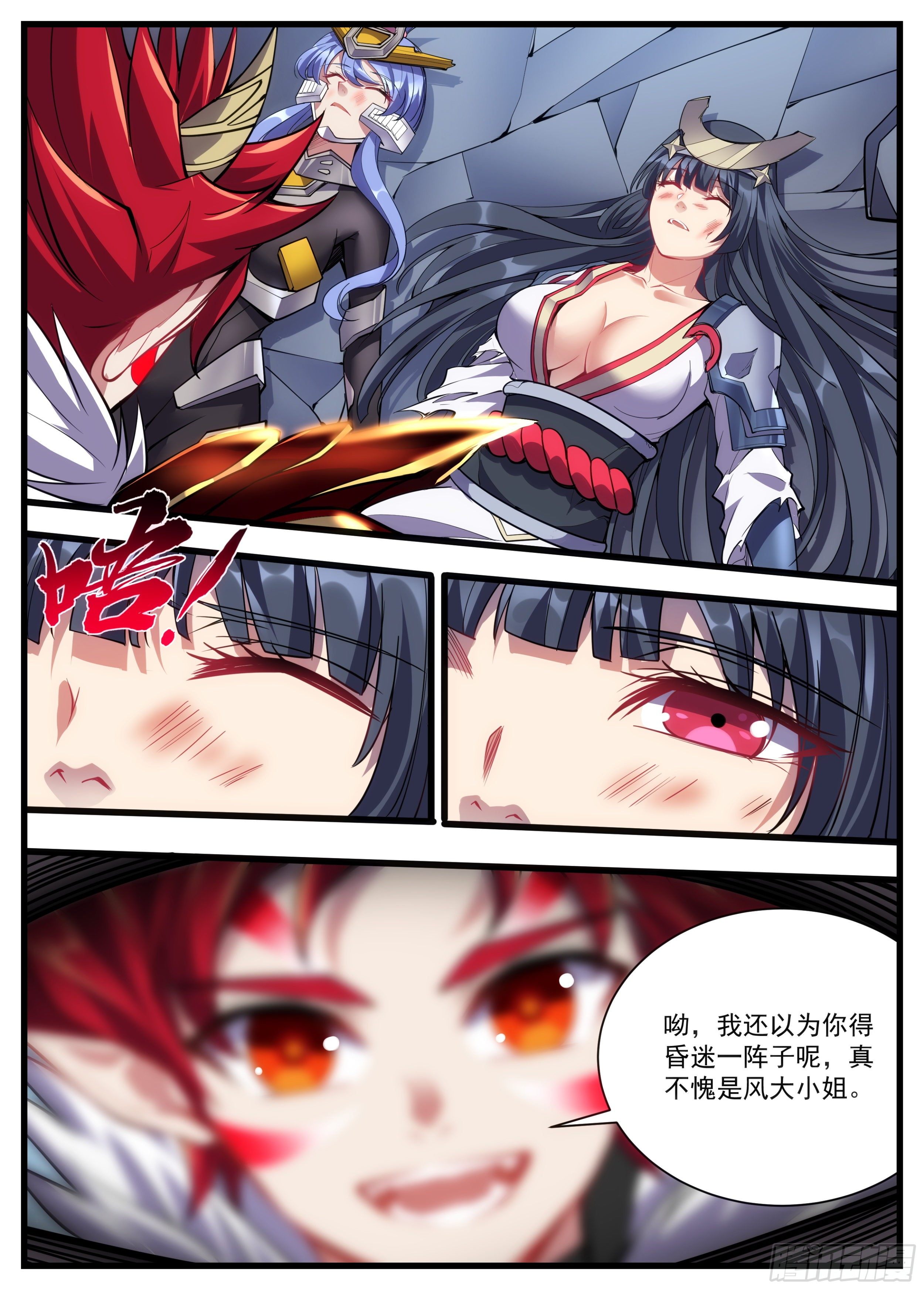 《食灵王》51话 你们走，我顶住 第4页