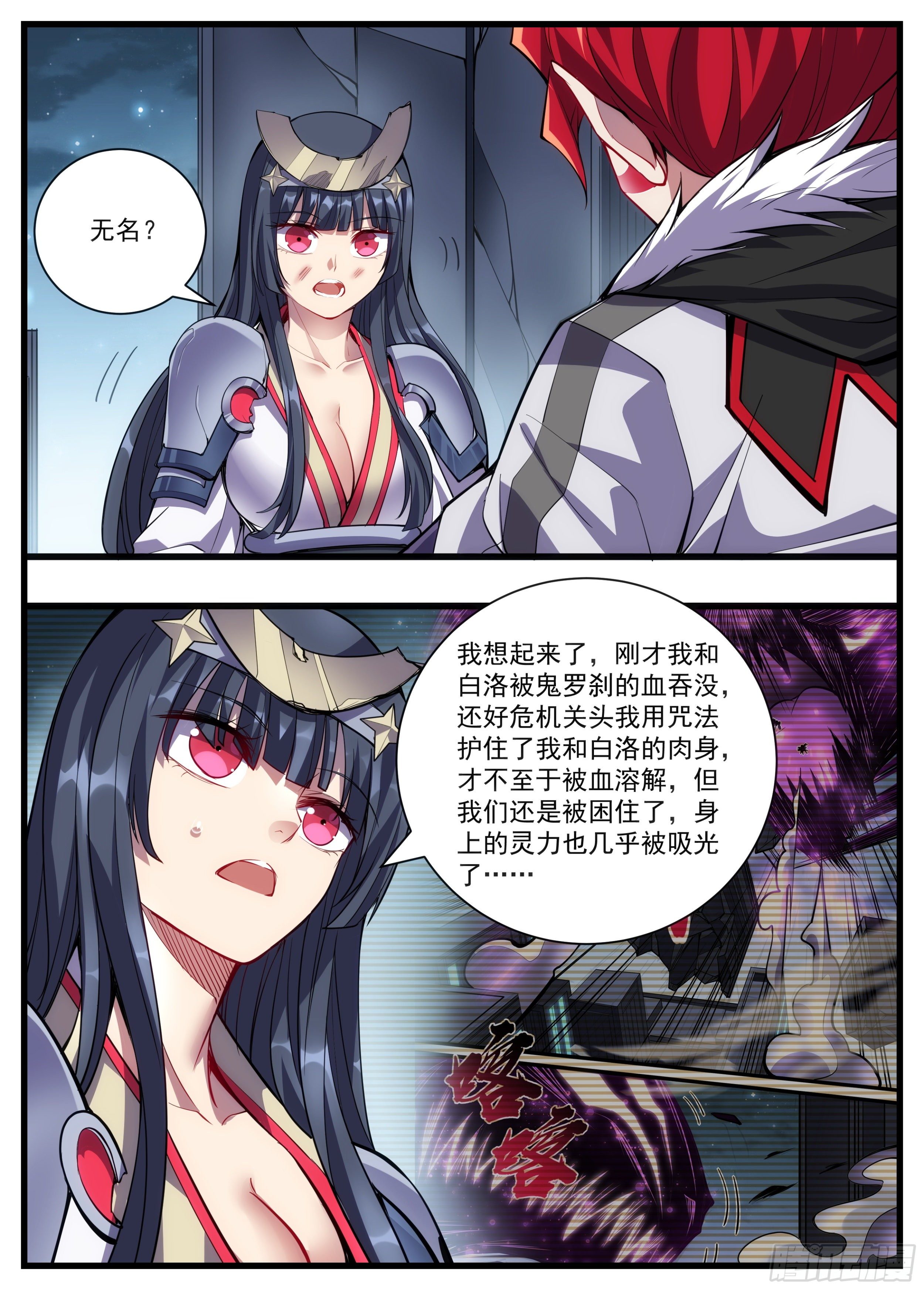 《食灵王》51话 你们走，我顶住 第5页