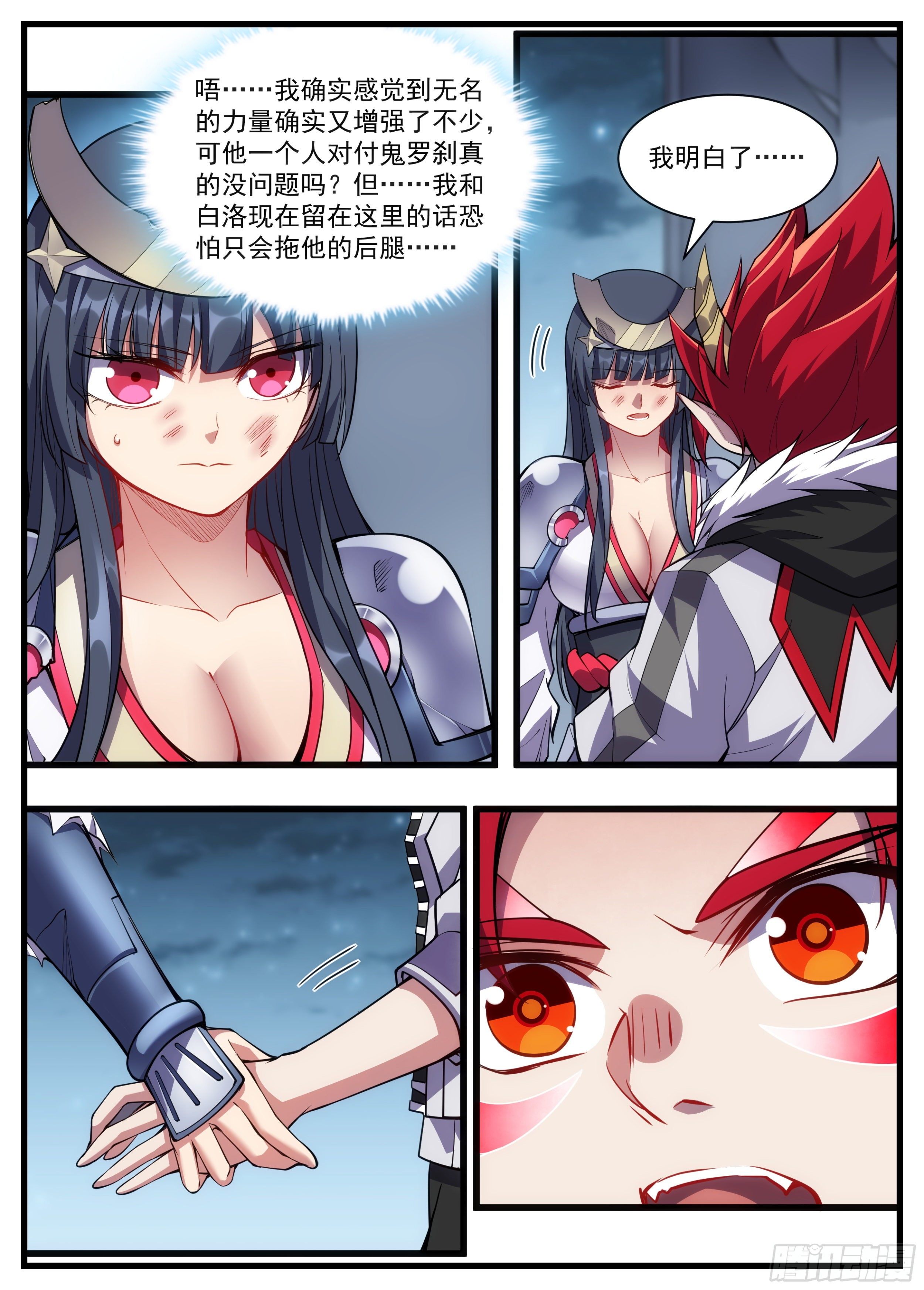 《食灵王》51话 你们走，我顶住 第7页