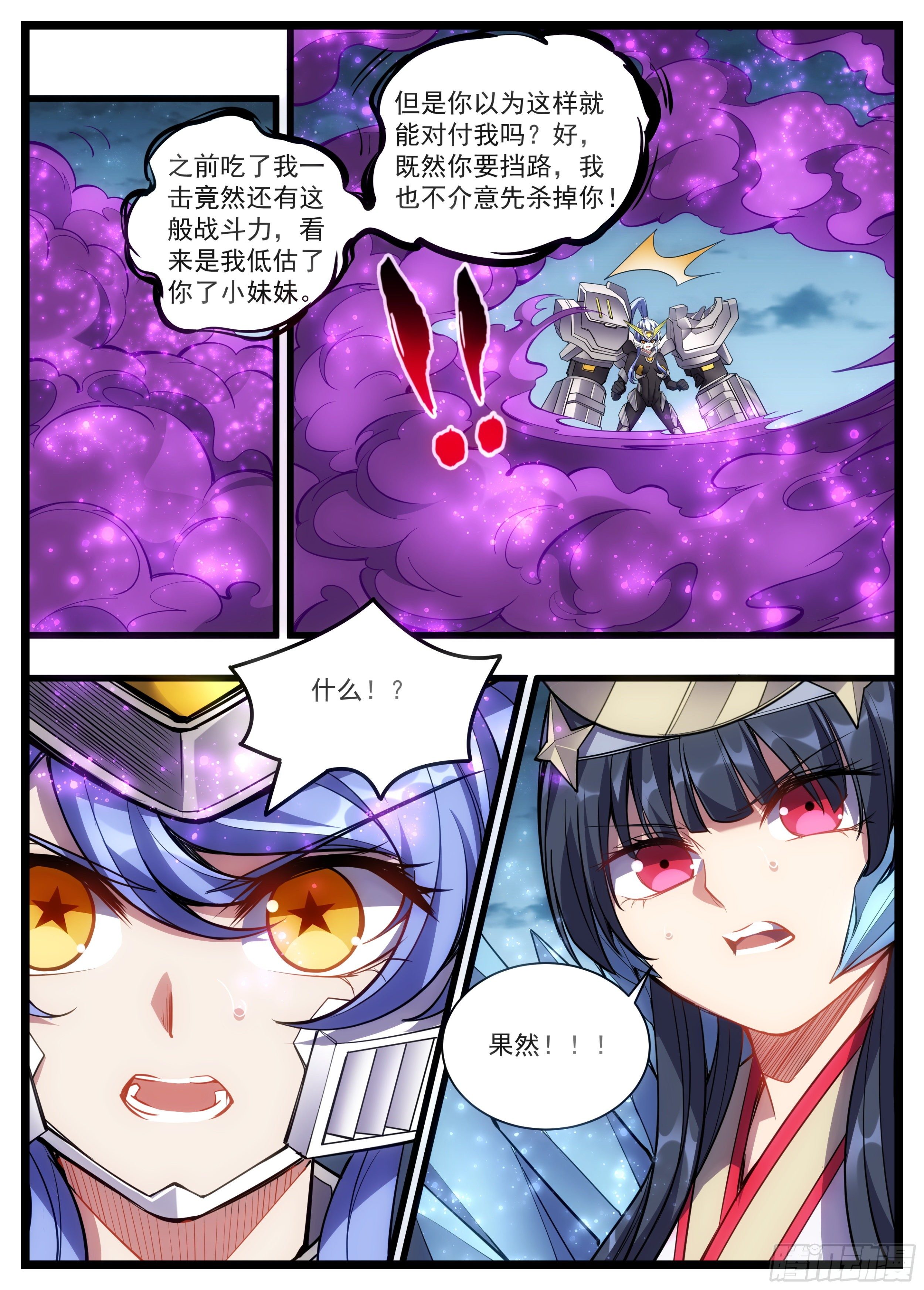 《食灵王》49话 不能倒下 第11页