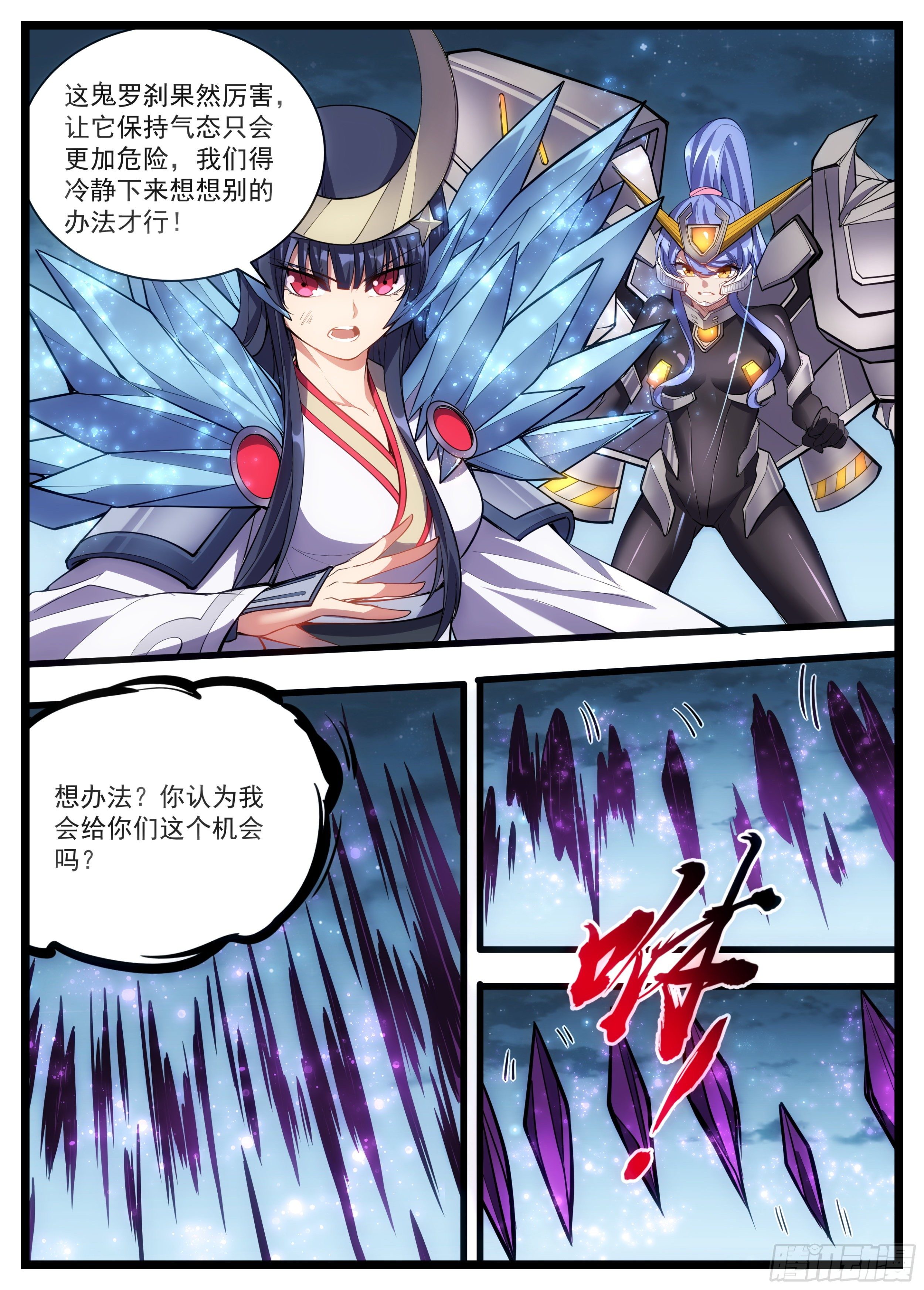《食灵王》49话 不能倒下 第17页