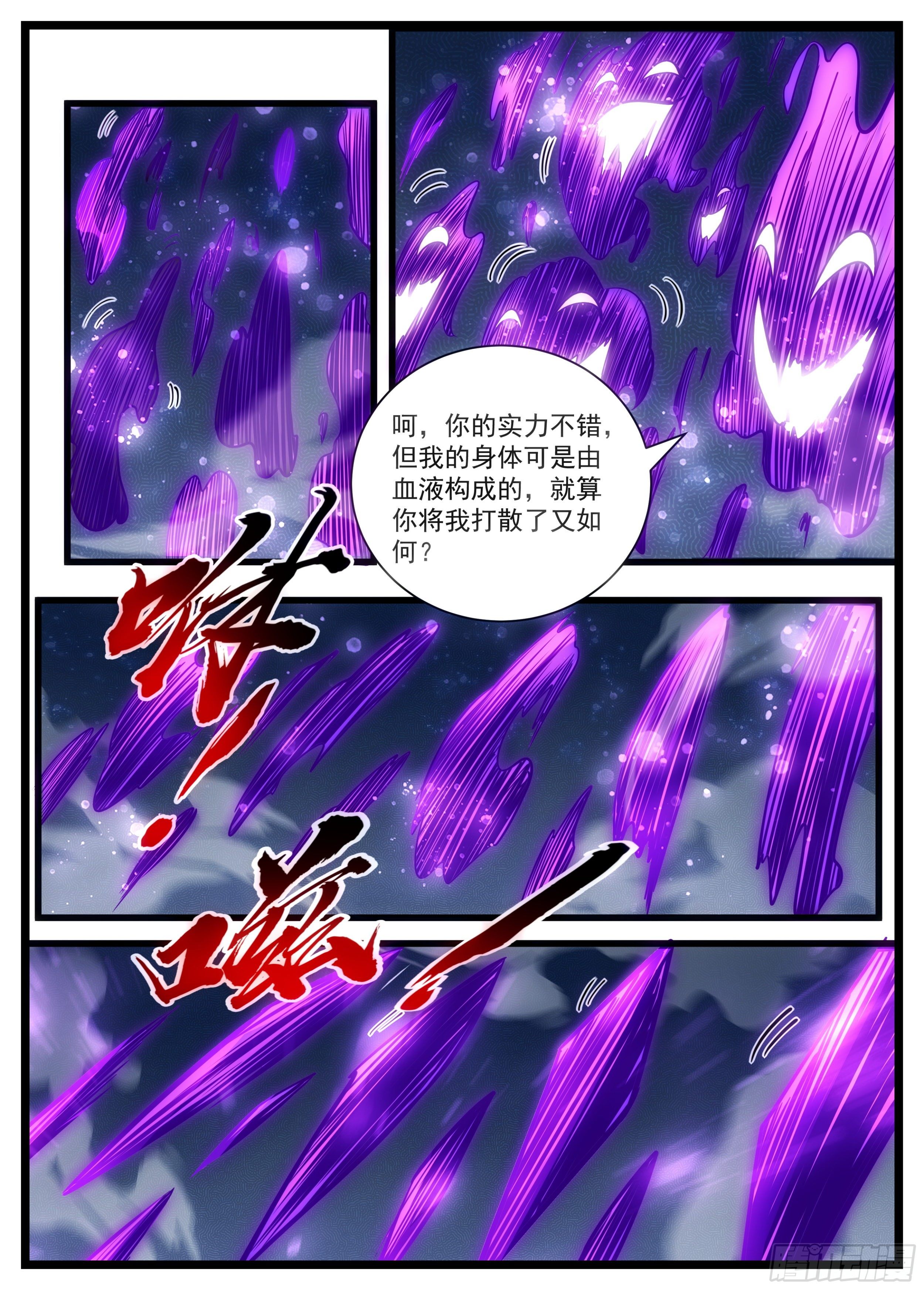 《食灵王》49话 不能倒下 第4页