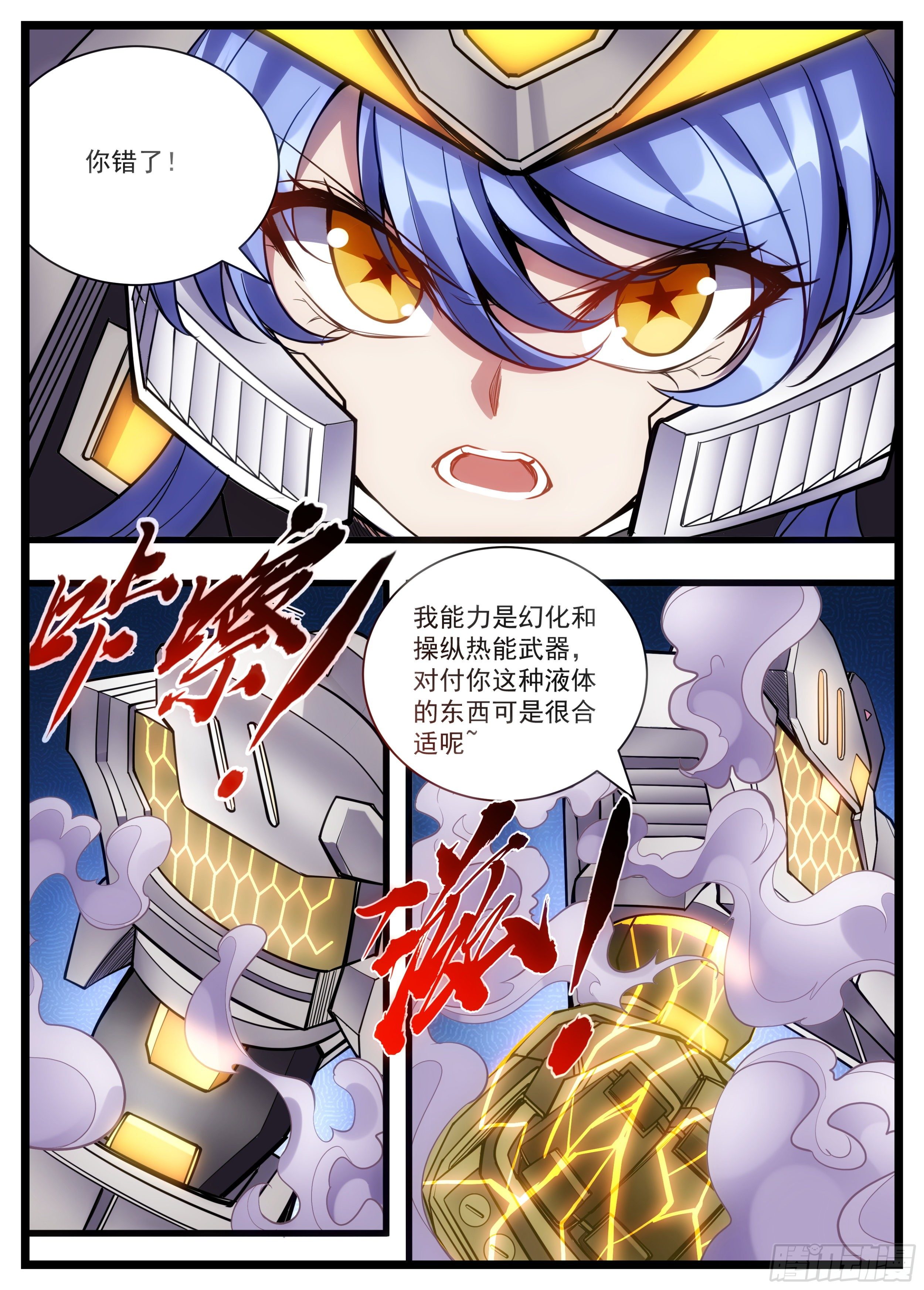 《食灵王》49话 不能倒下 第6页