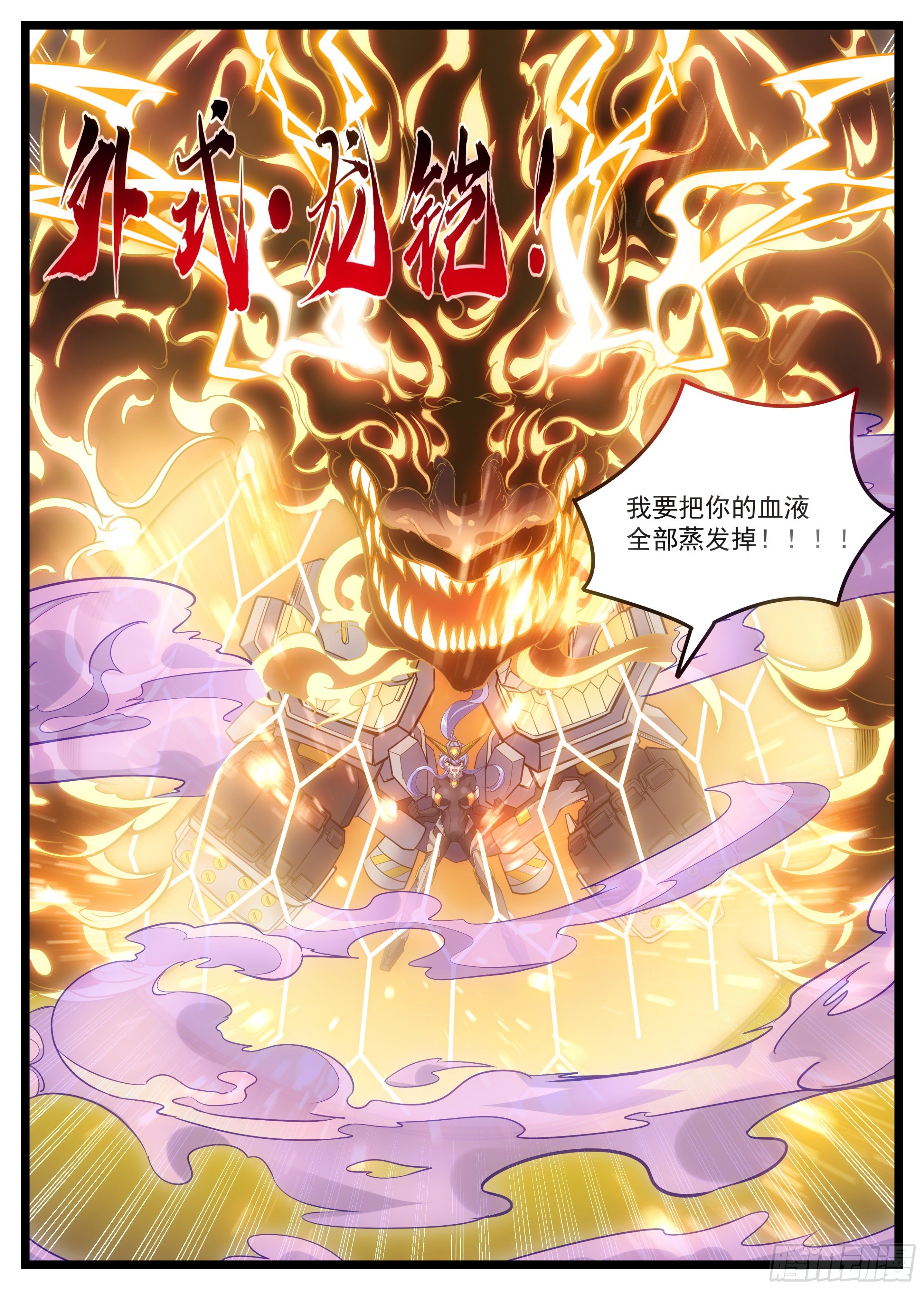 《食灵王》49话 不能倒下 第7页