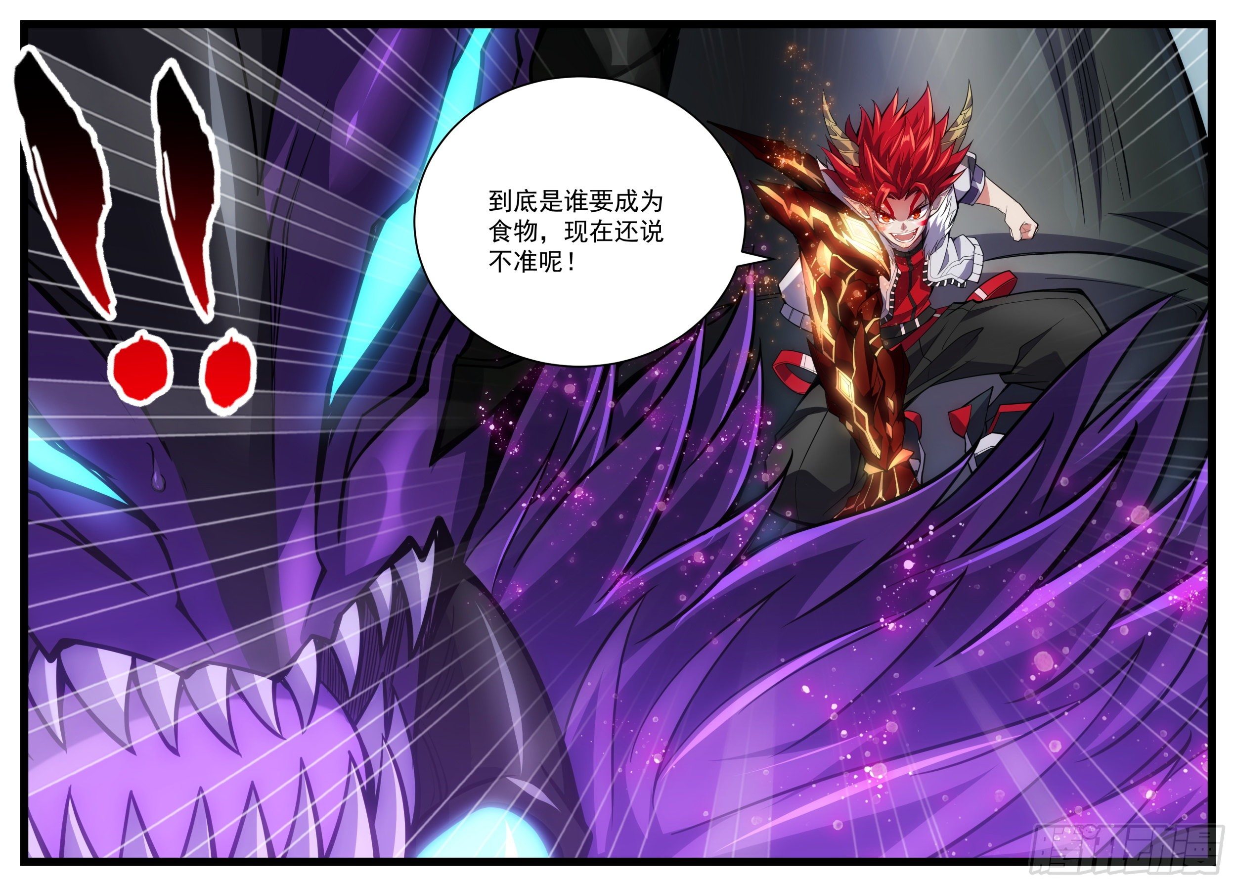 《食灵王》50话 是时候享受正餐了 第16页