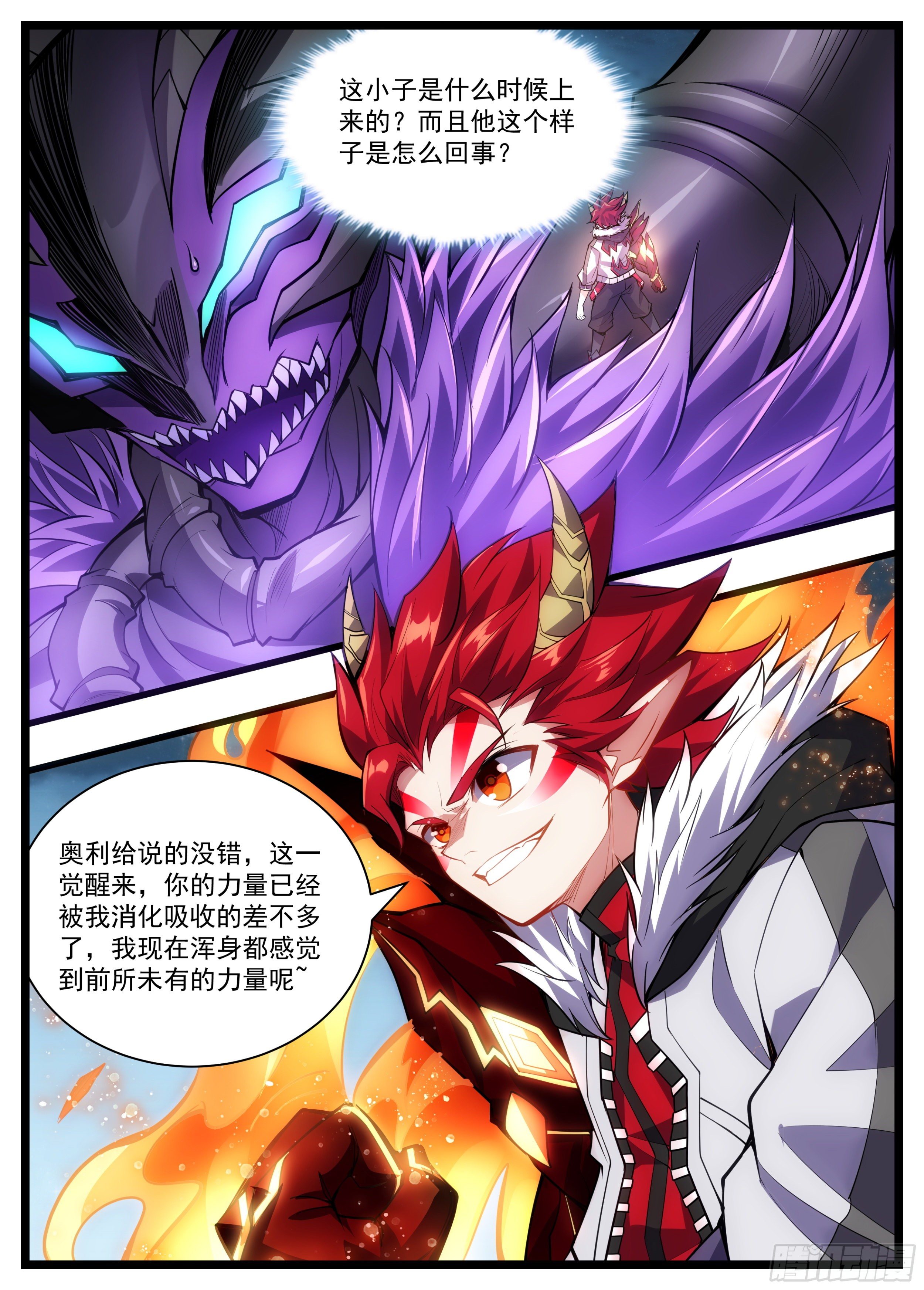 《食灵王》50话 是时候享受正餐了 第17页