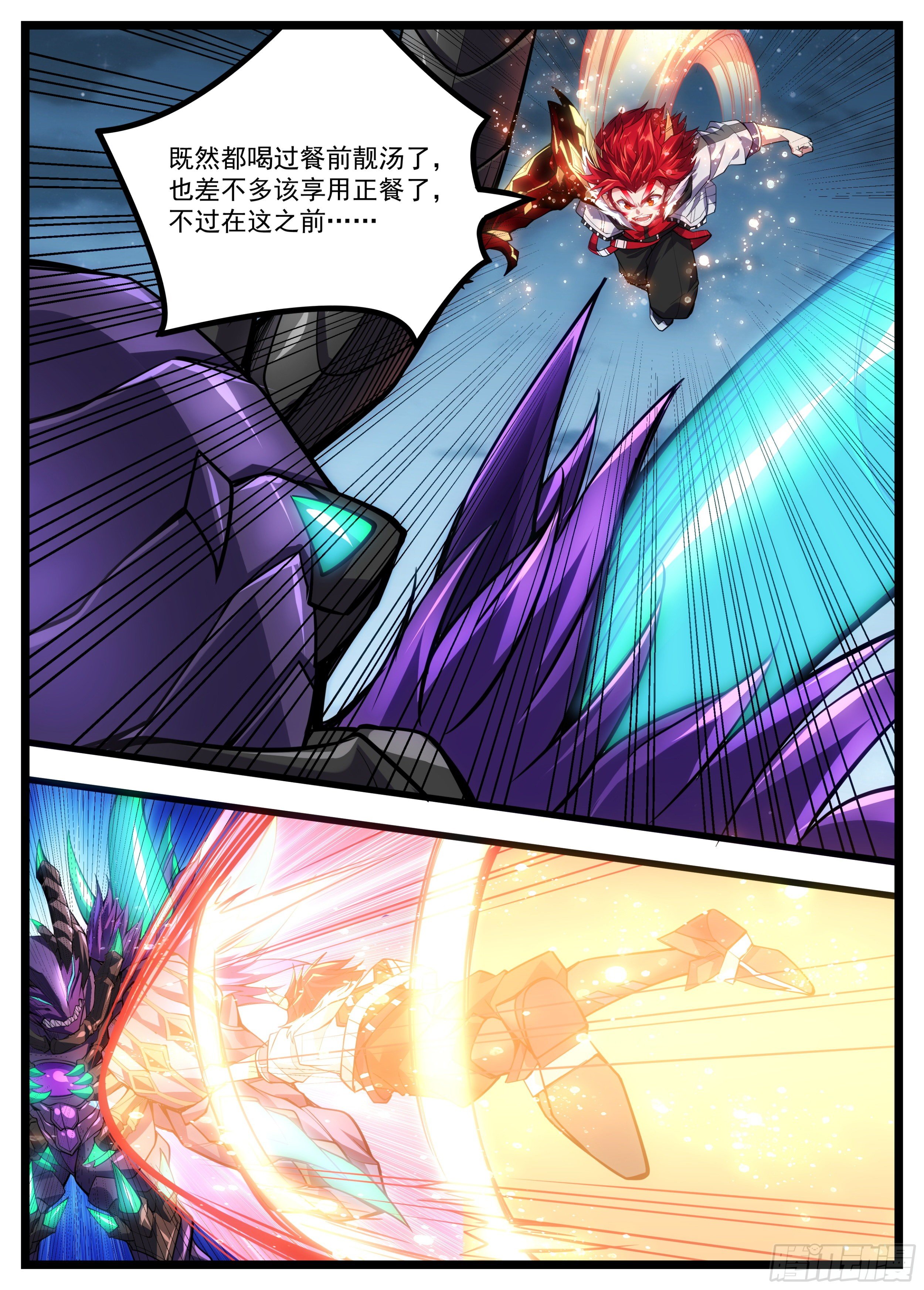 《食灵王》50话 是时候享受正餐了 第19页