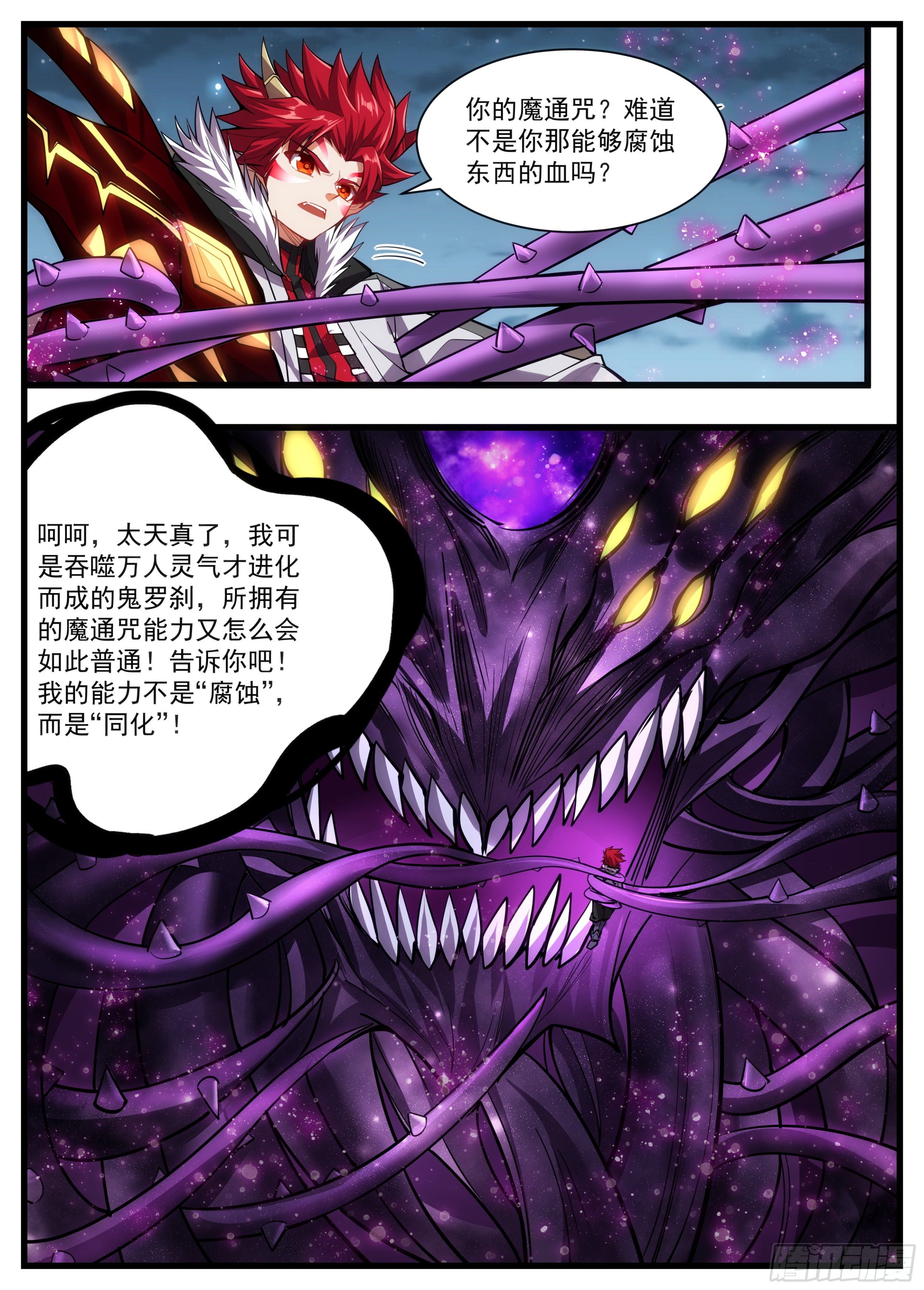 《食灵王》52话 你有点意思 第13页