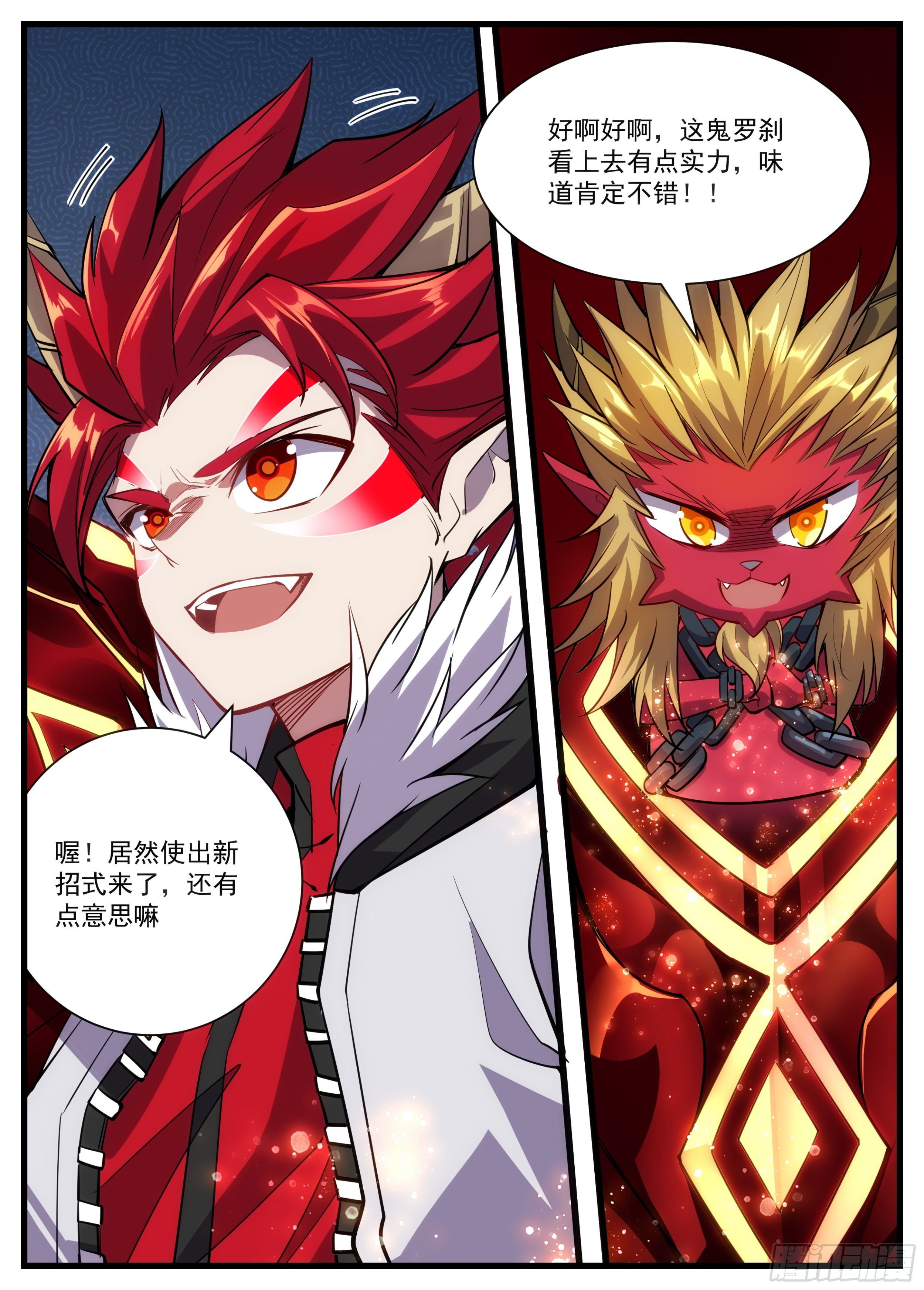《食灵王》52话 你有点意思 第7页