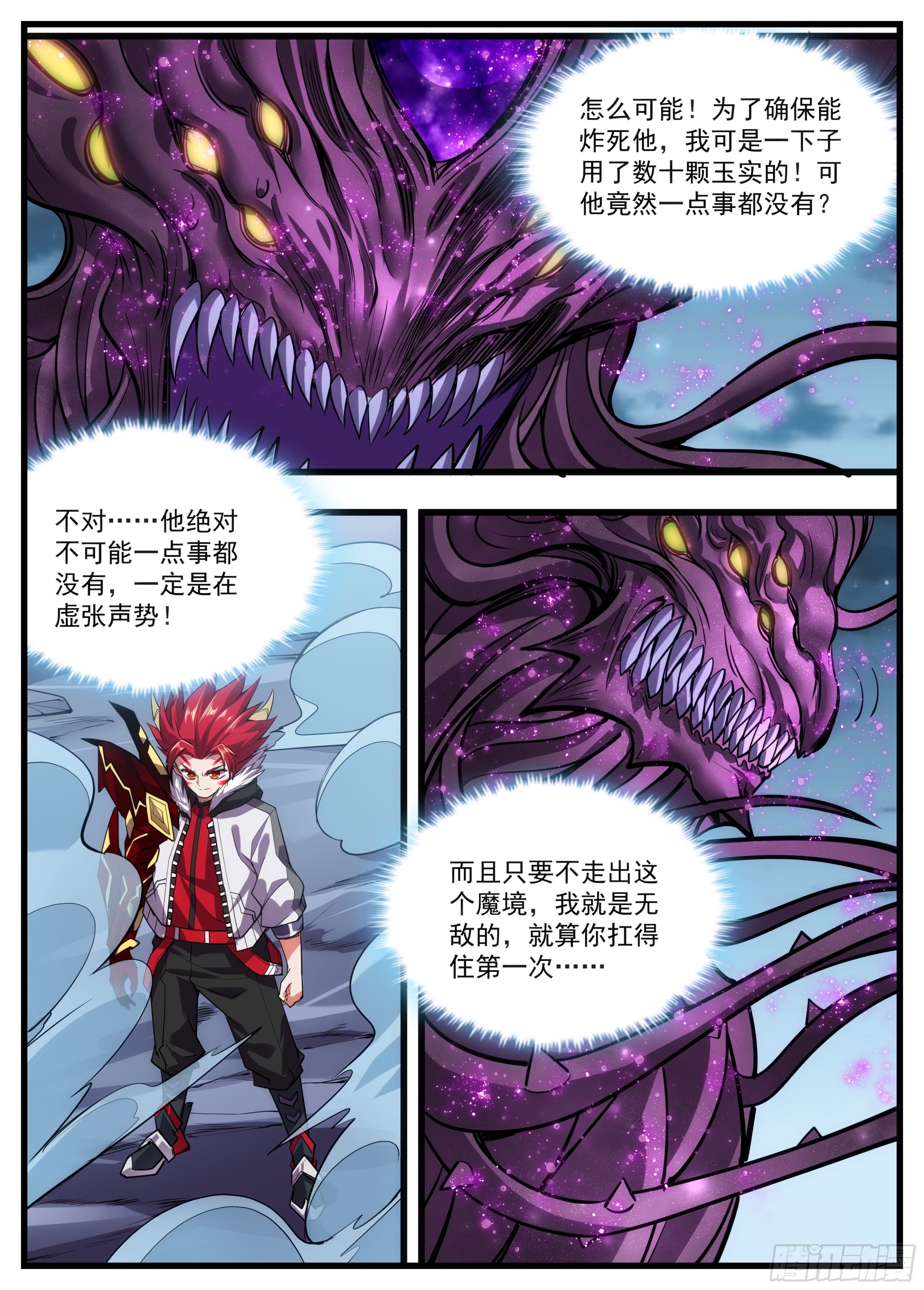 《食灵王》53话 是不是没吃饭呀 第11页