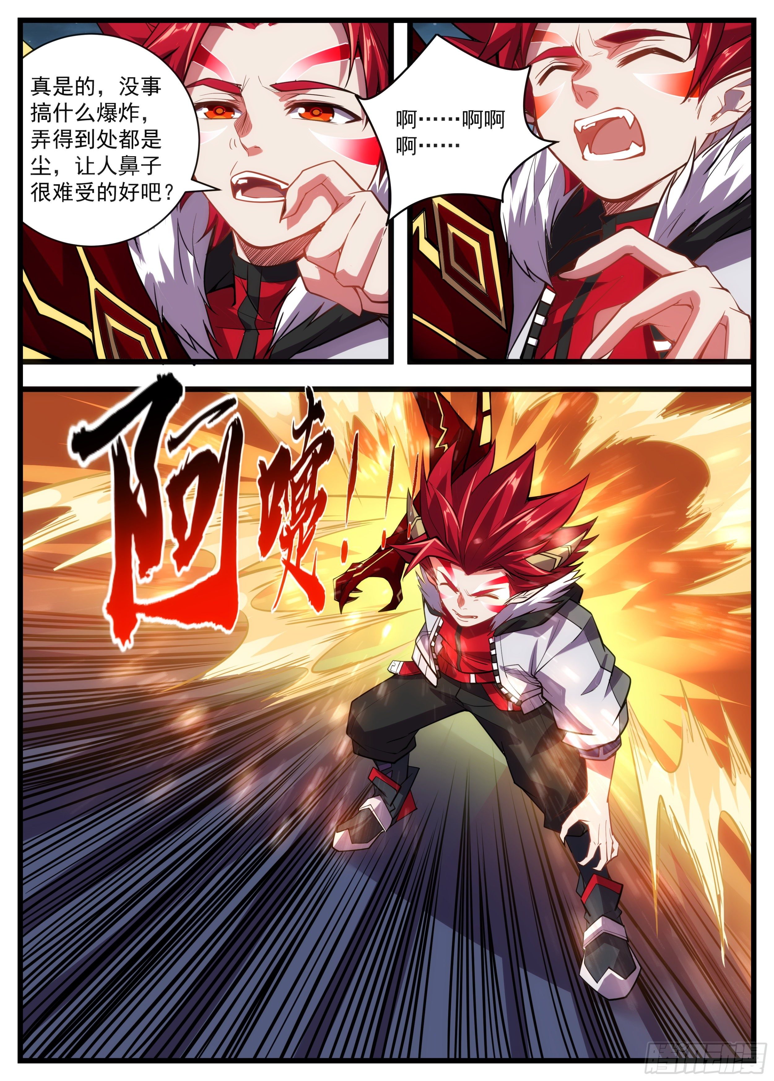 《食灵王》53话 是不是没吃饭呀 第13页