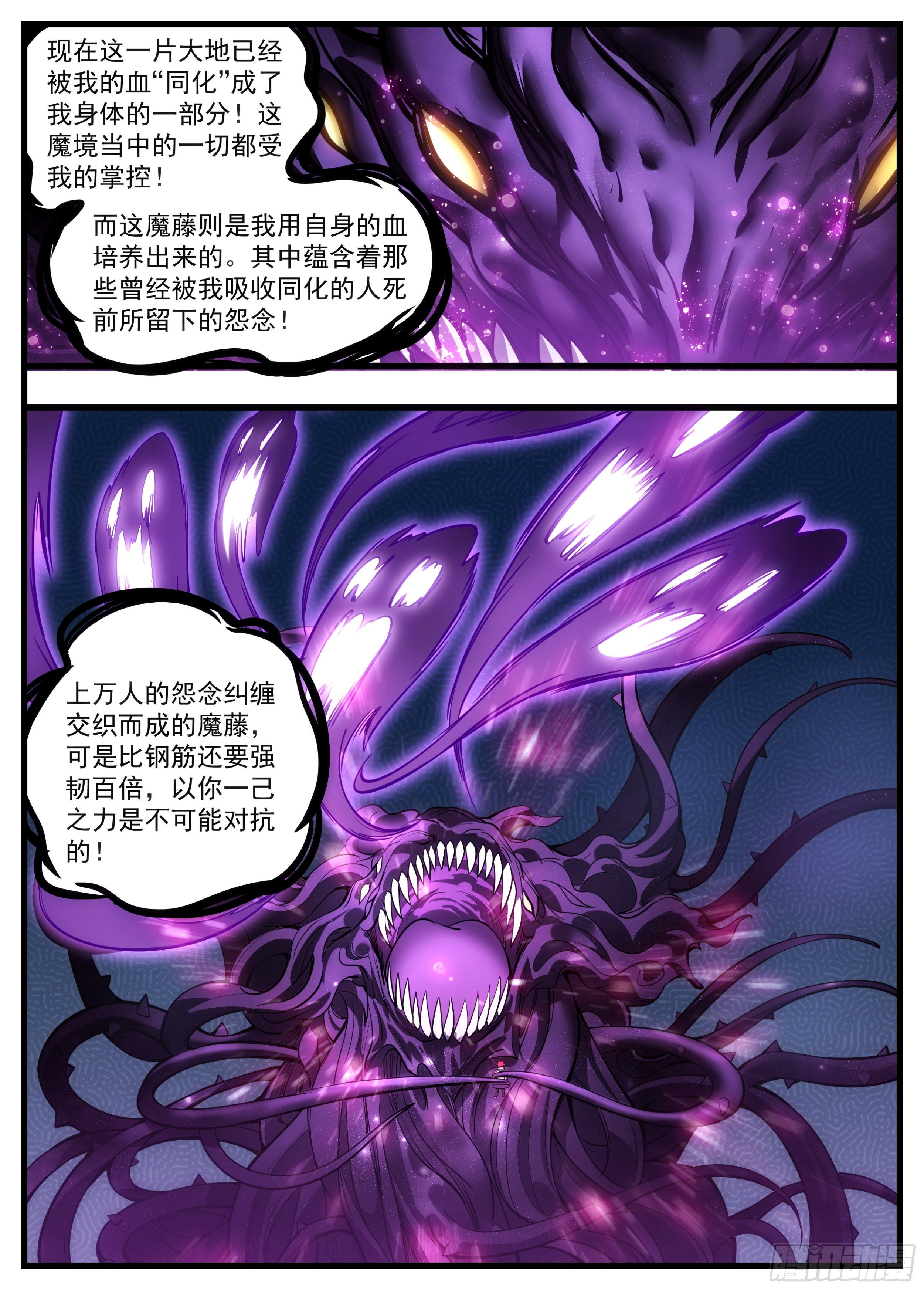 《食灵王》53话 是不是没吃饭呀 第3页