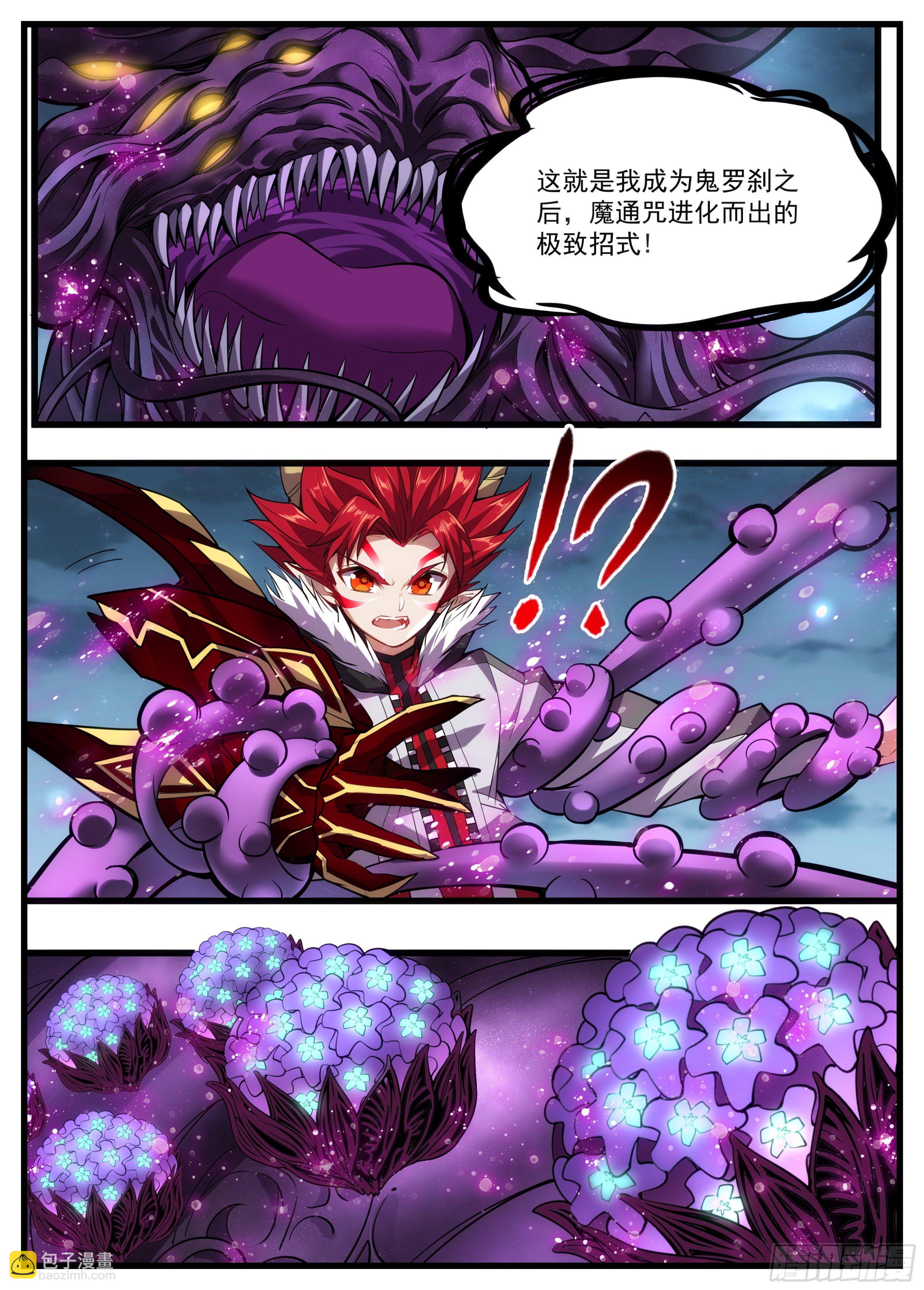 《食灵王》53话 是不是没吃饭呀 第4页
