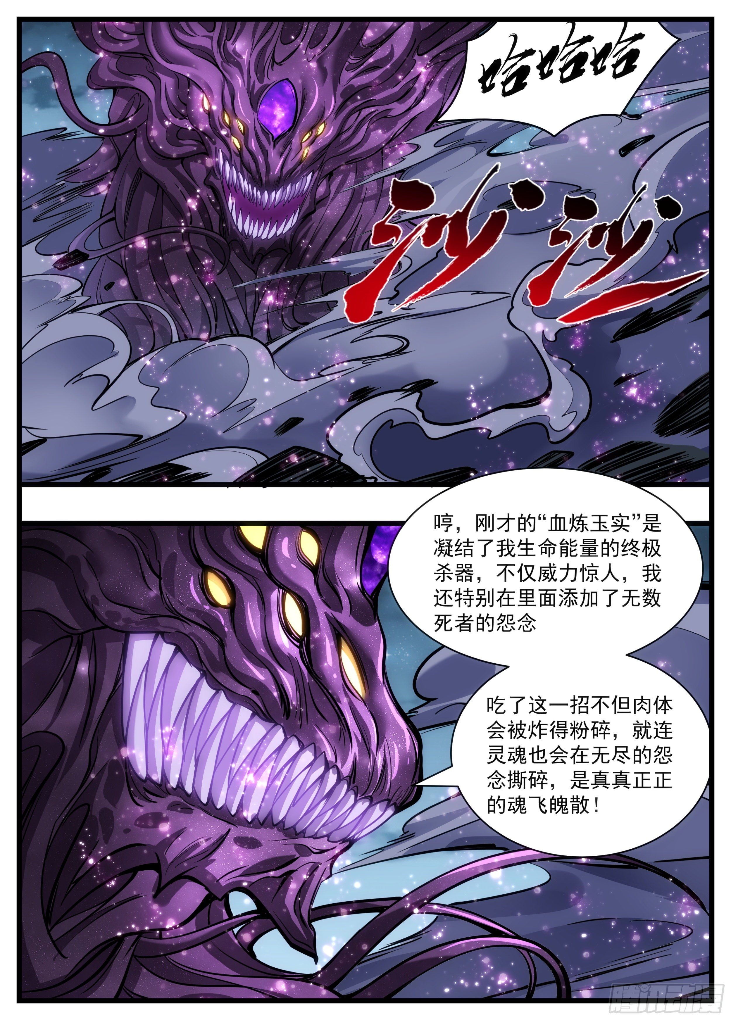 《食灵王》53话 是不是没吃饭呀 第8页