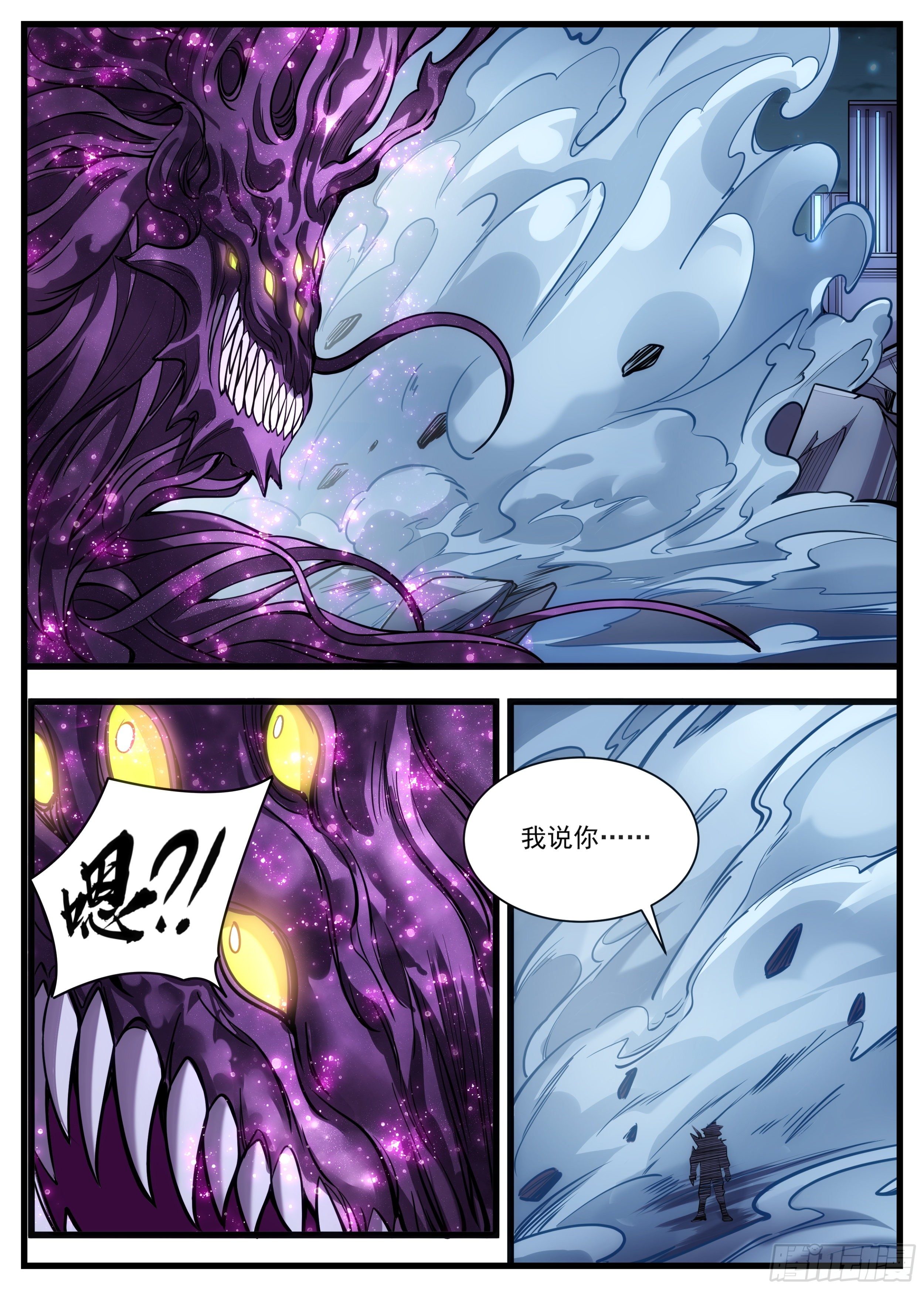 《食灵王》53话 是不是没吃饭呀 第9页