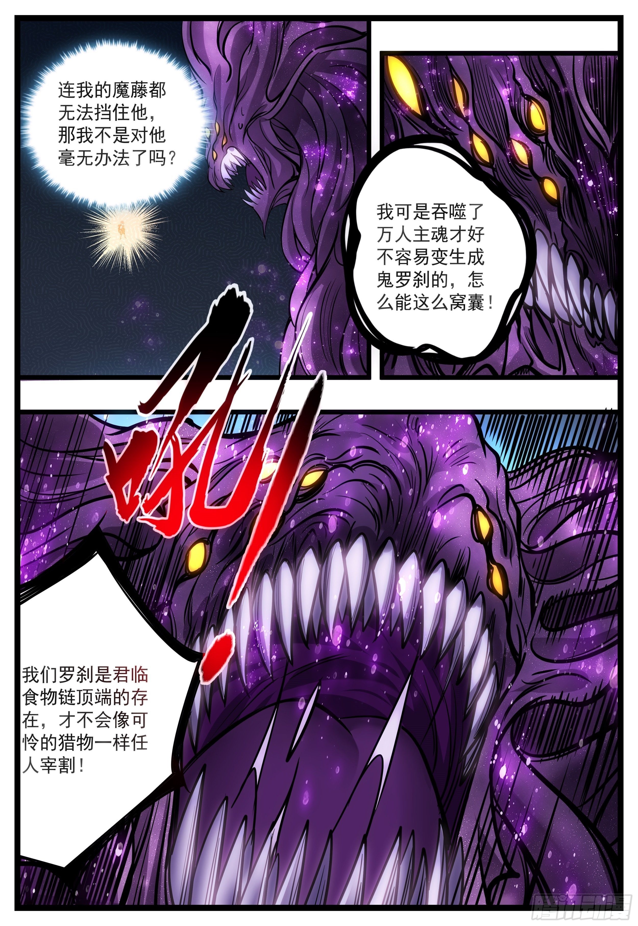 《食灵王》54话 掠夺之力 第10页