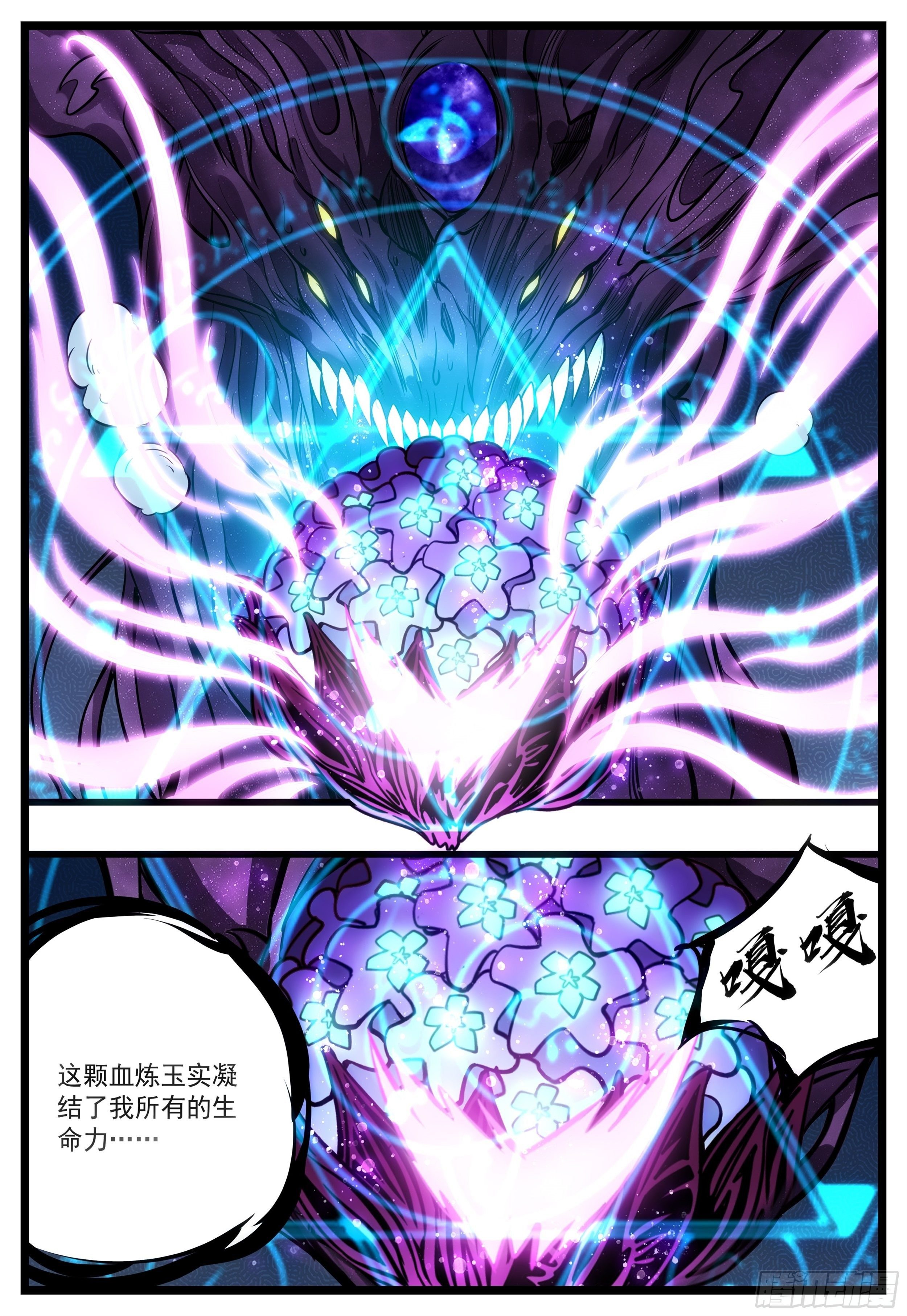 《食灵王》54话 掠夺之力 第12页