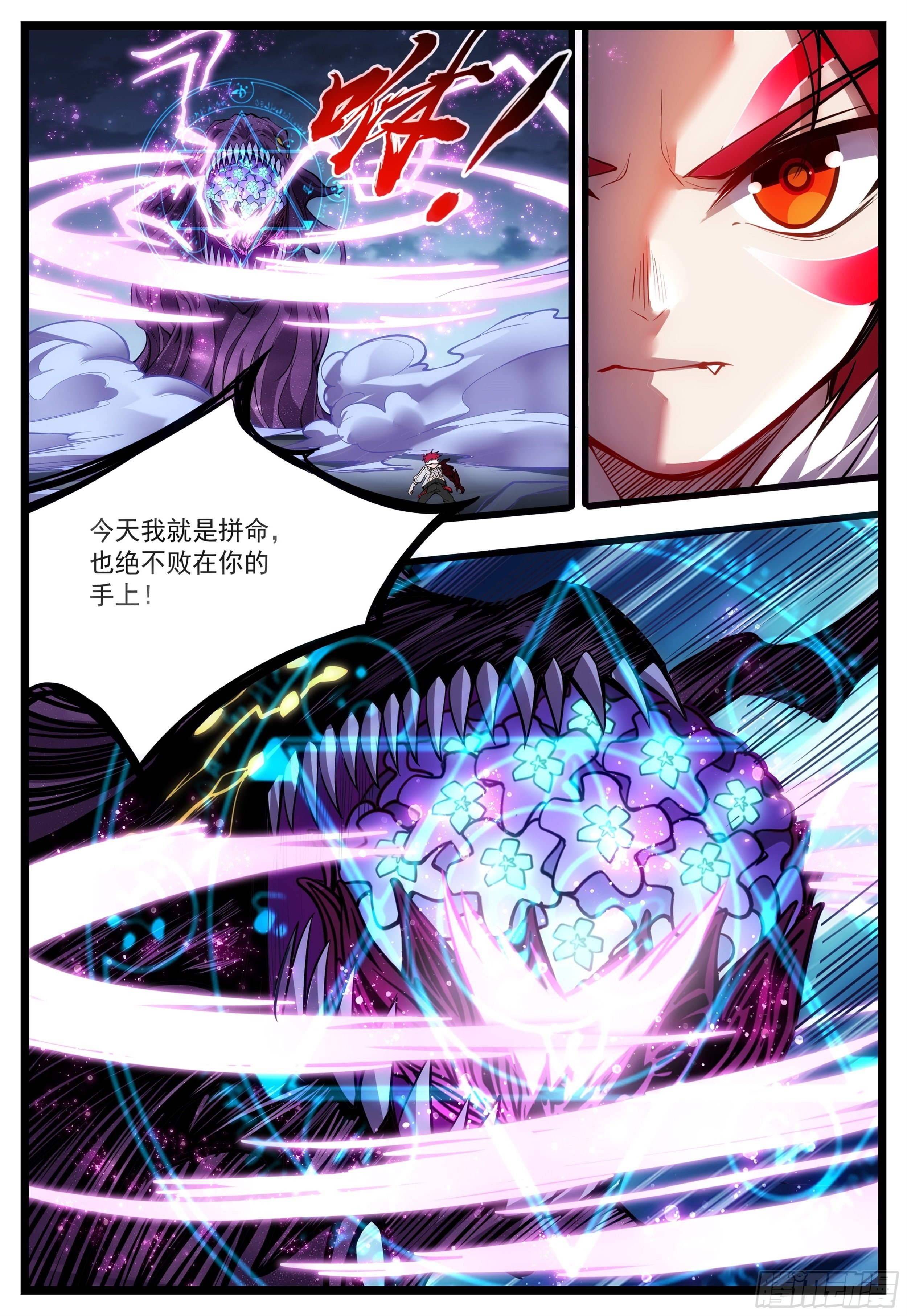 《食灵王》54话 掠夺之力 第13页