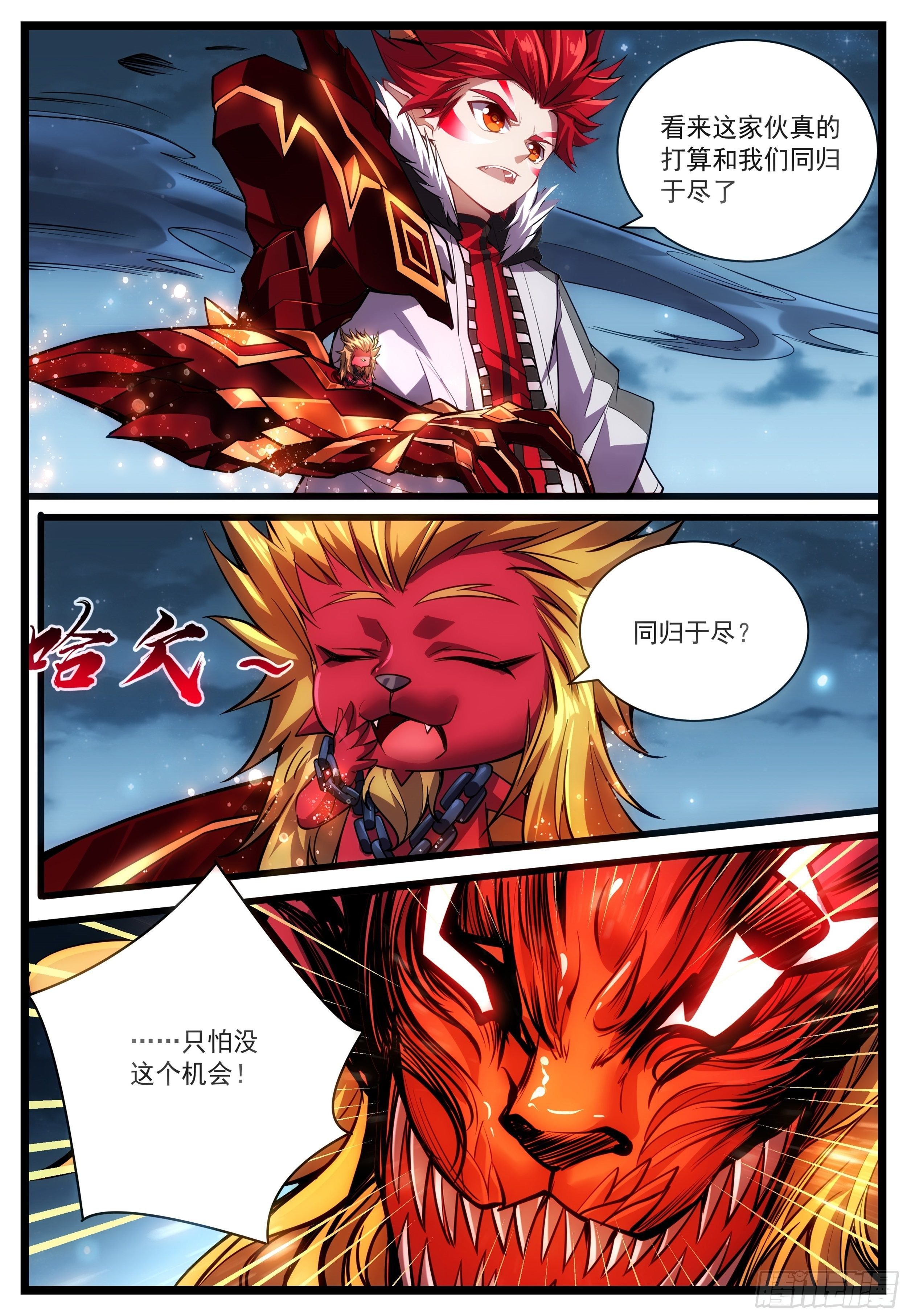 《食灵王》54话 掠夺之力 第15页