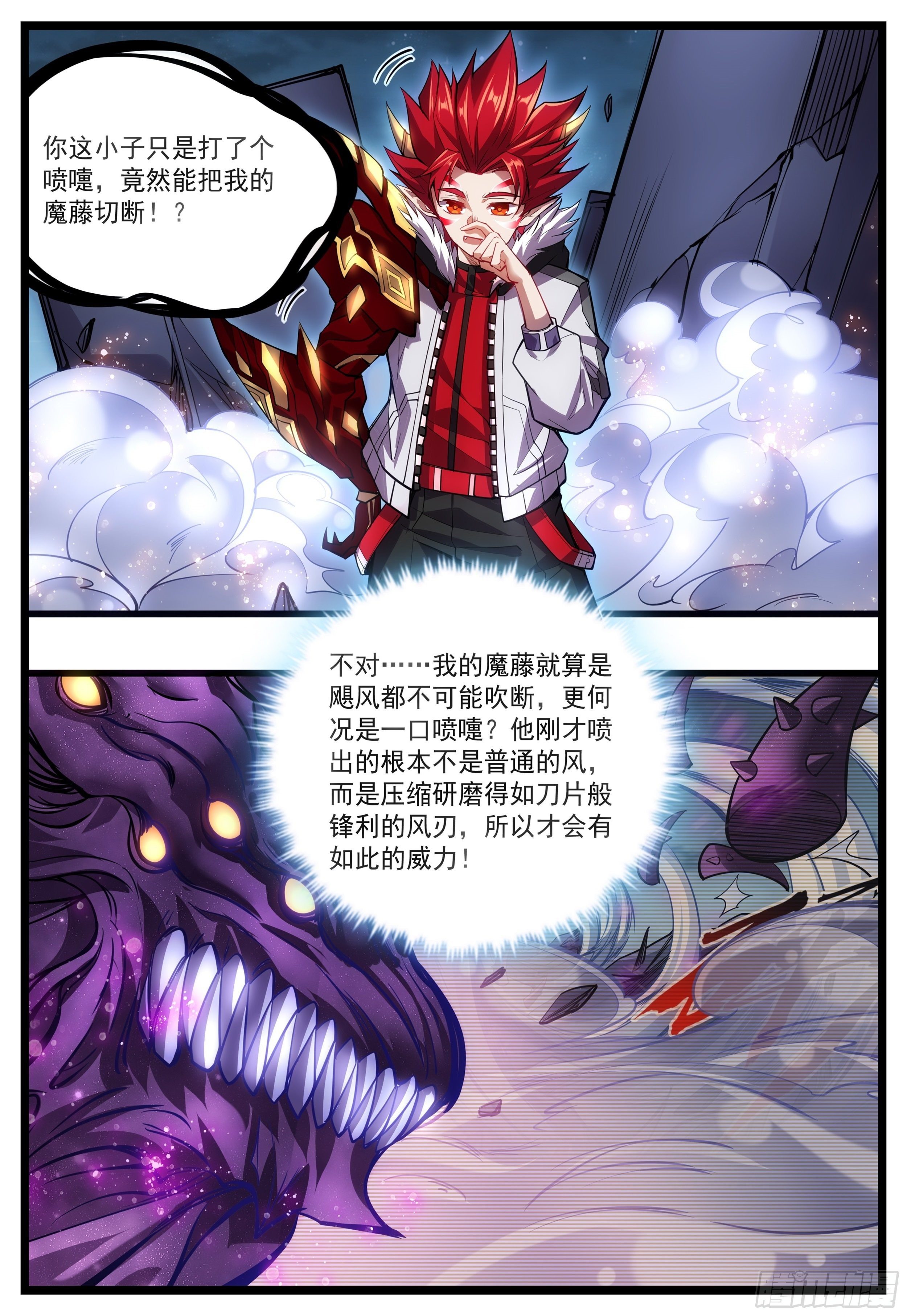 《食灵王》54话 掠夺之力 第7页