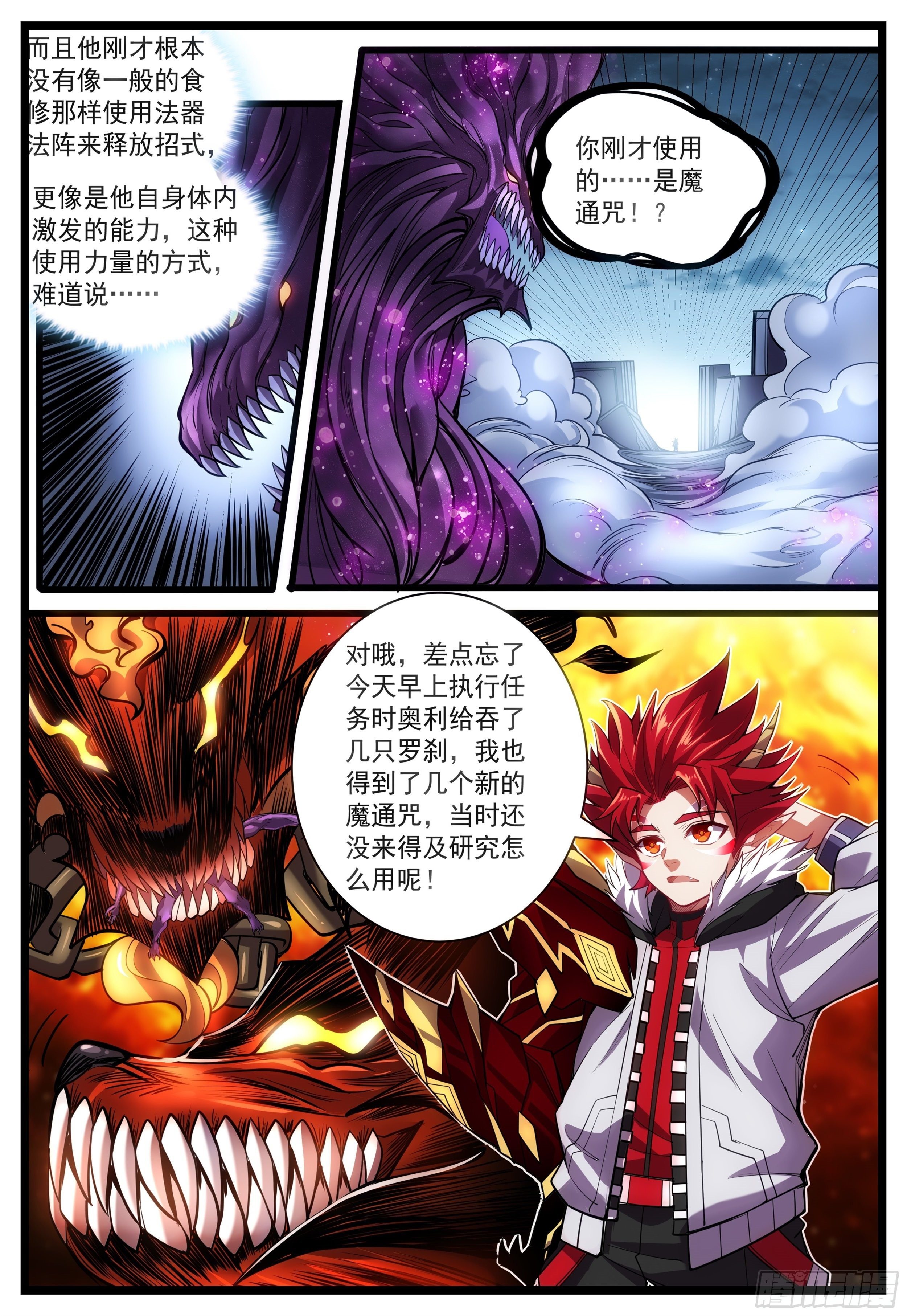《食灵王》54话 掠夺之力 第8页