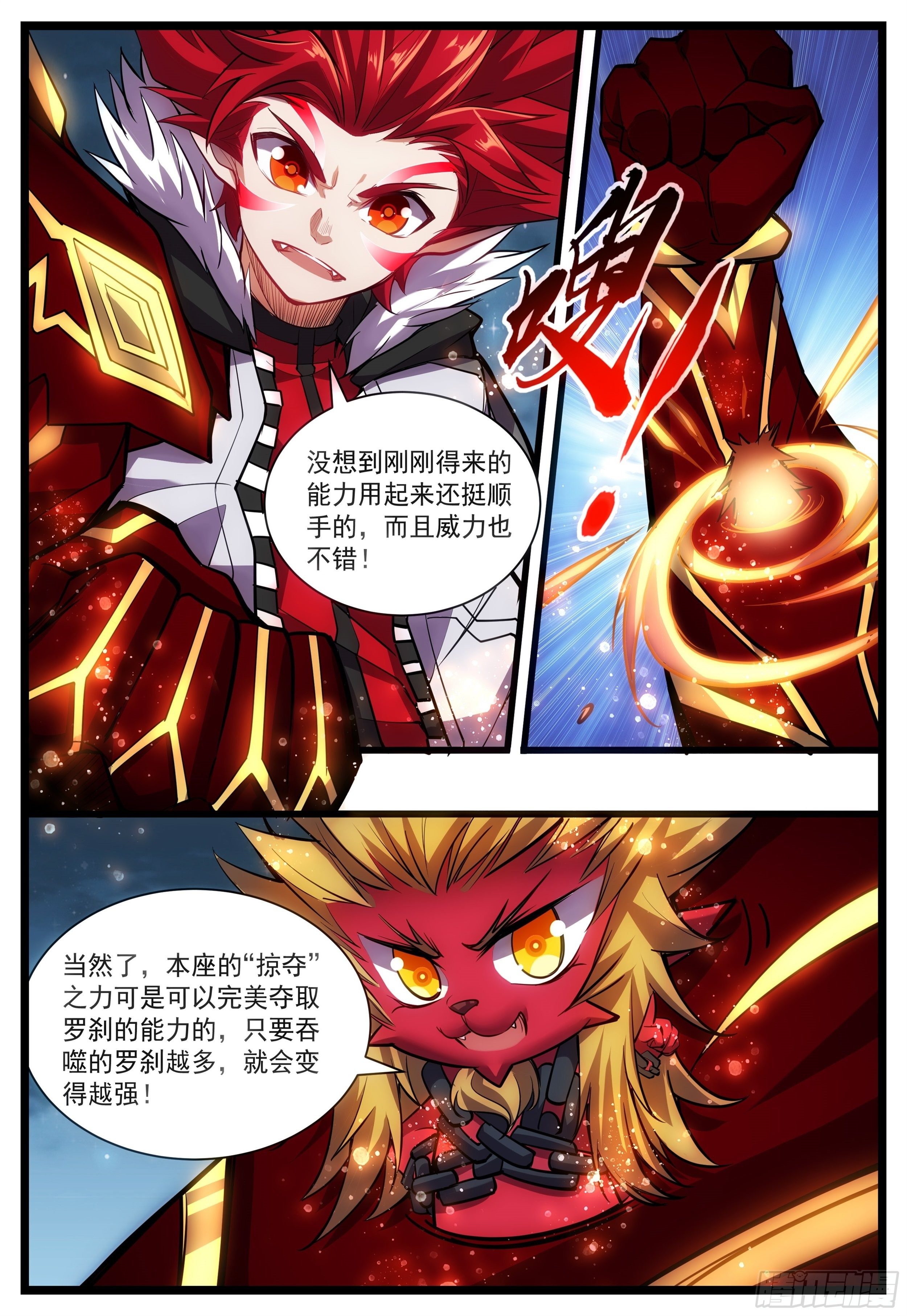 《食灵王》54话 掠夺之力 第9页