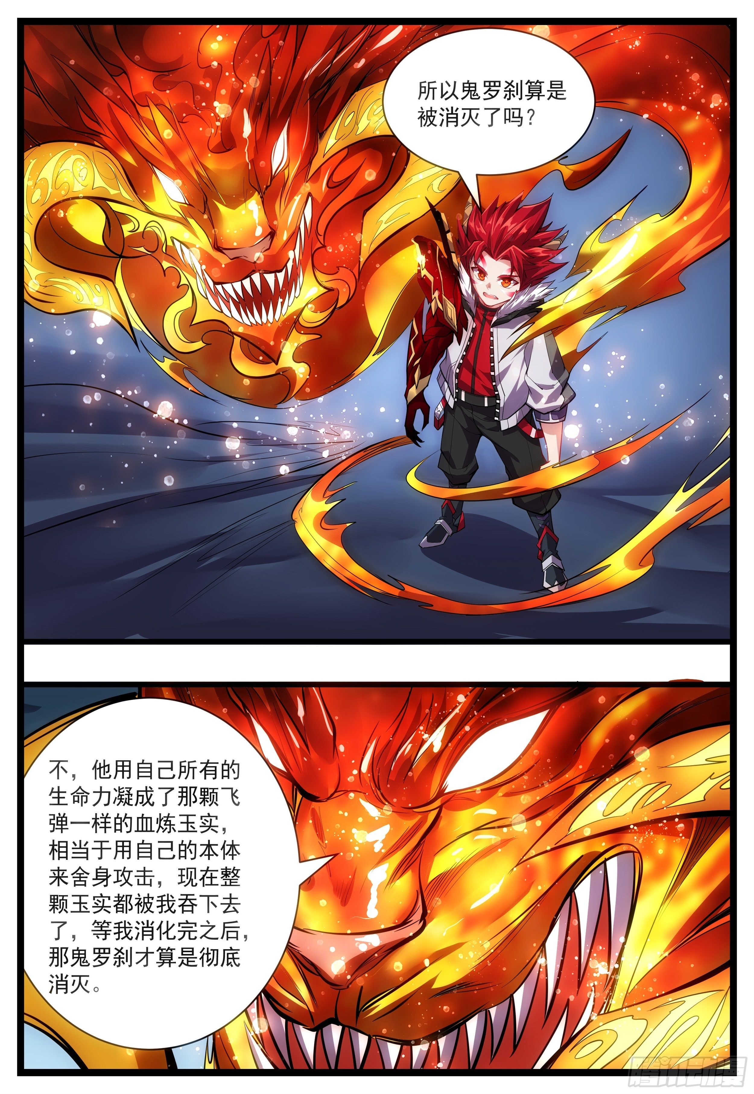 《食灵王》55话 快给我吐出来！ 第10页