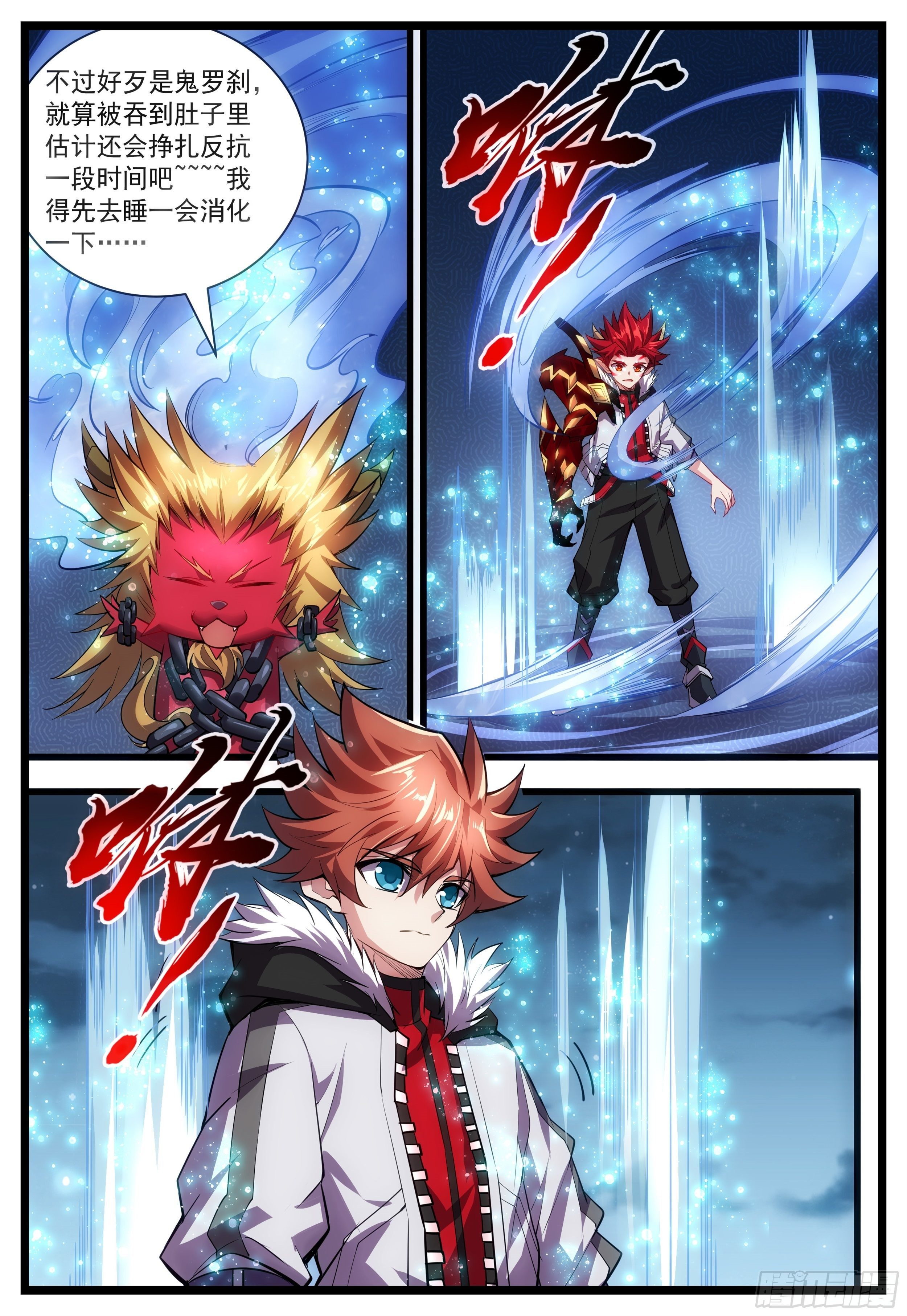 《食灵王》55话 快给我吐出来！ 第11页