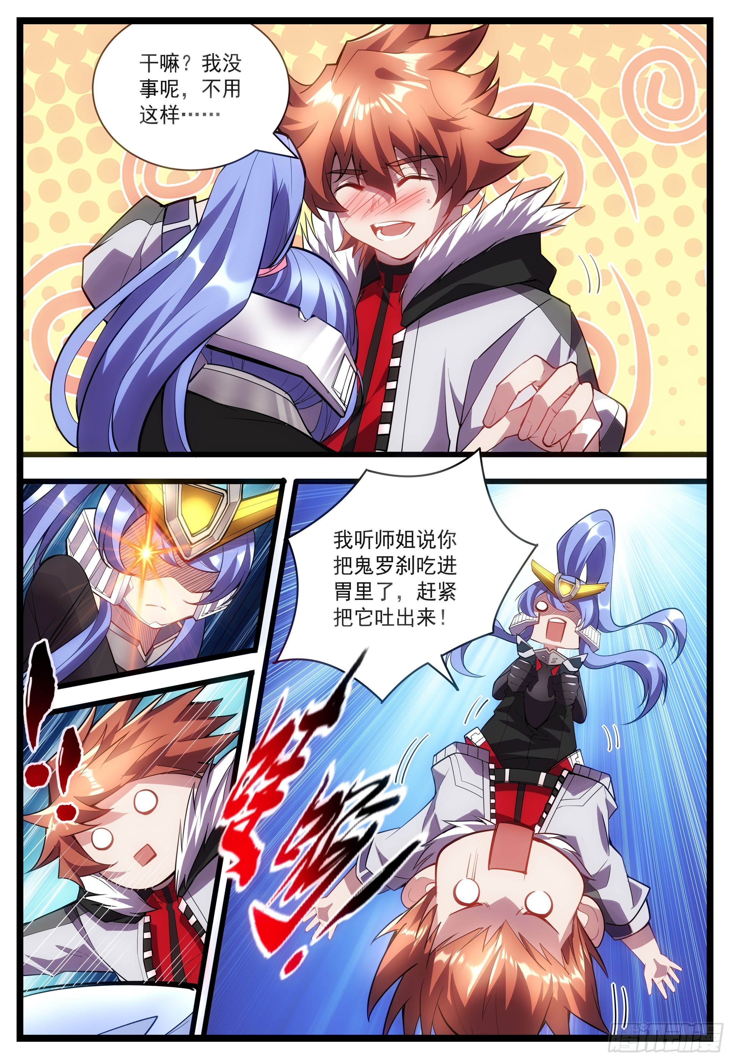 《食灵王》55话 快给我吐出来！ 第13页