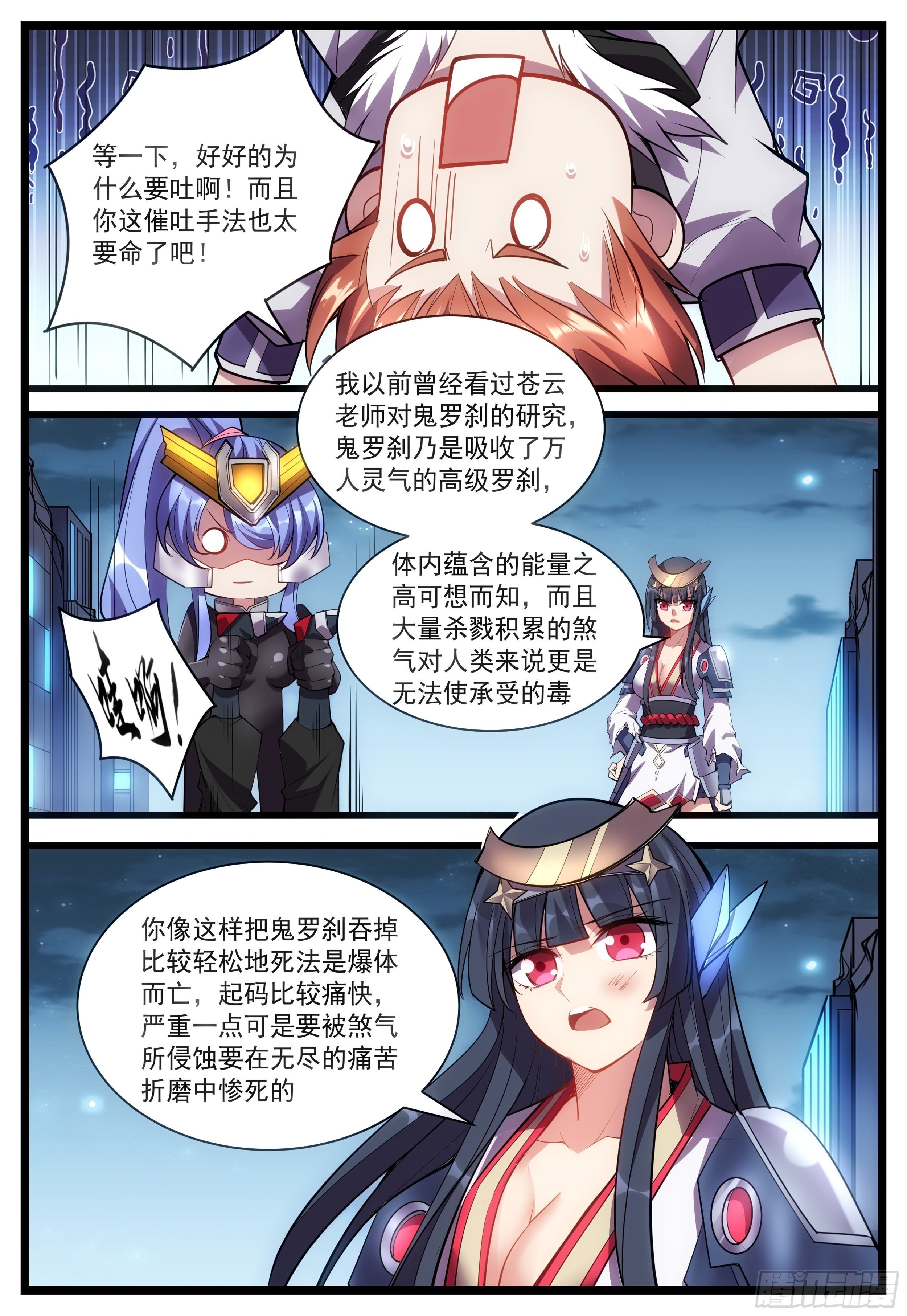 《食灵王》55话 快给我吐出来！ 第14页