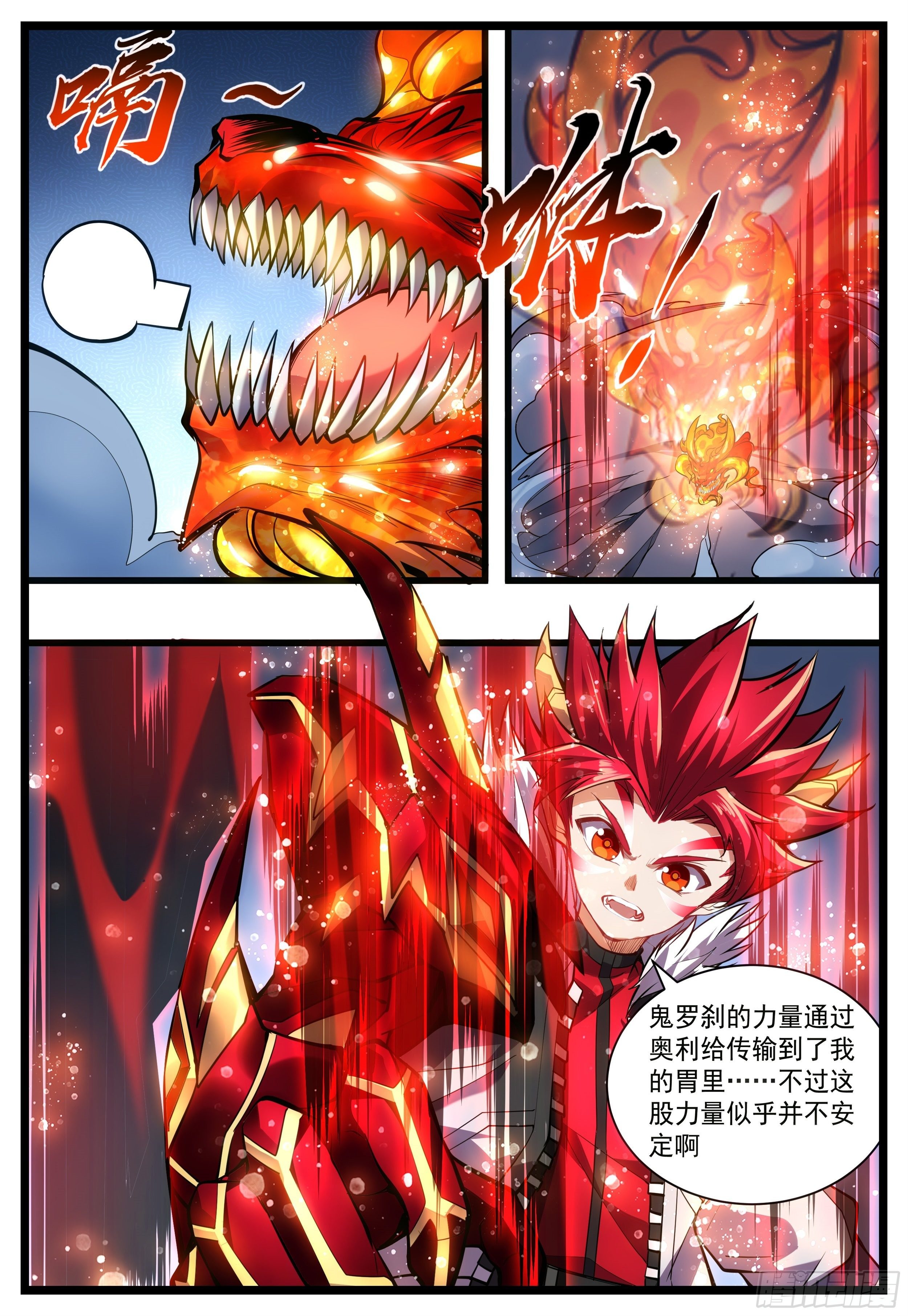 《食灵王》55话 快给我吐出来！ 第5页