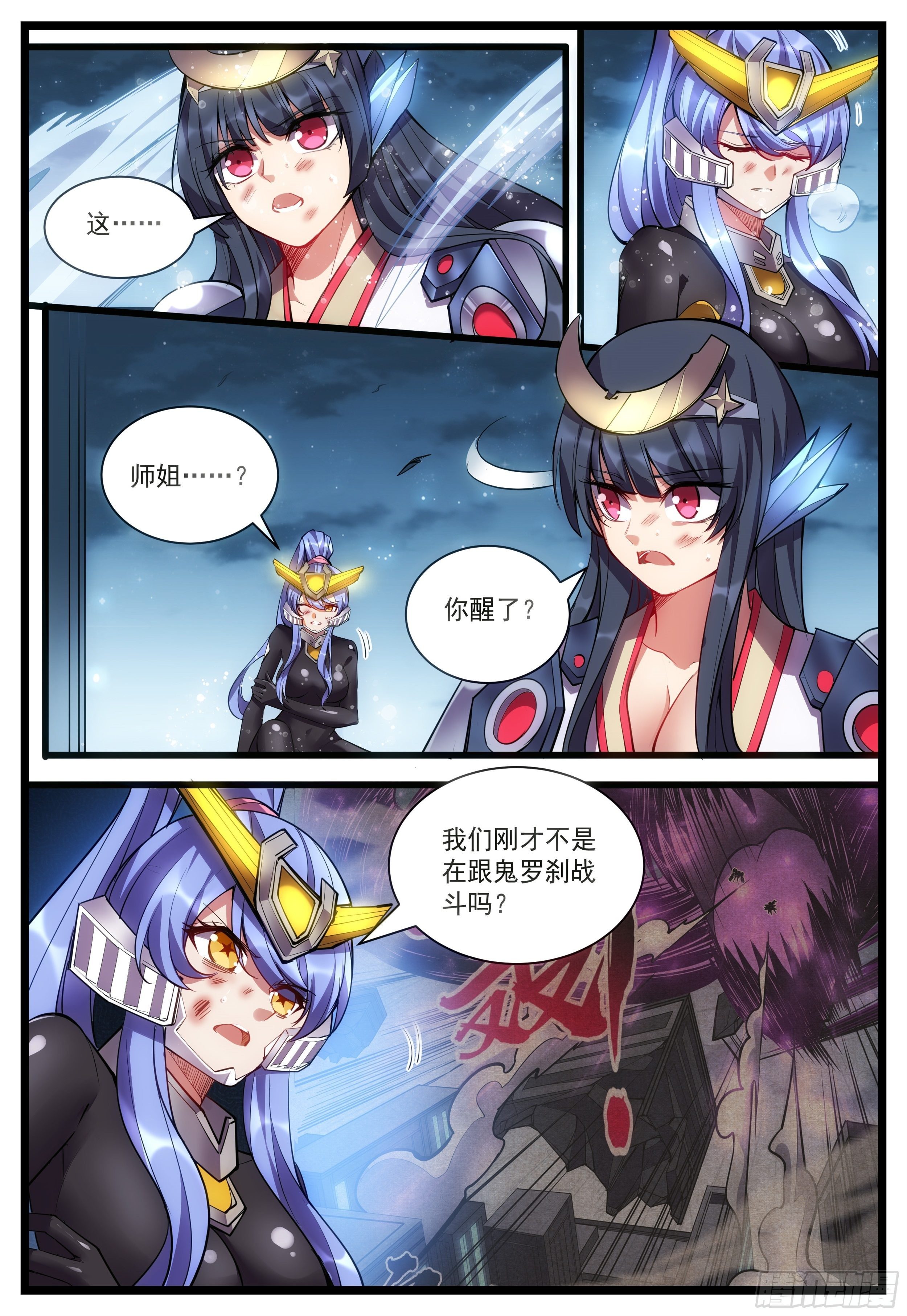 《食灵王》55话 快给我吐出来！ 第7页