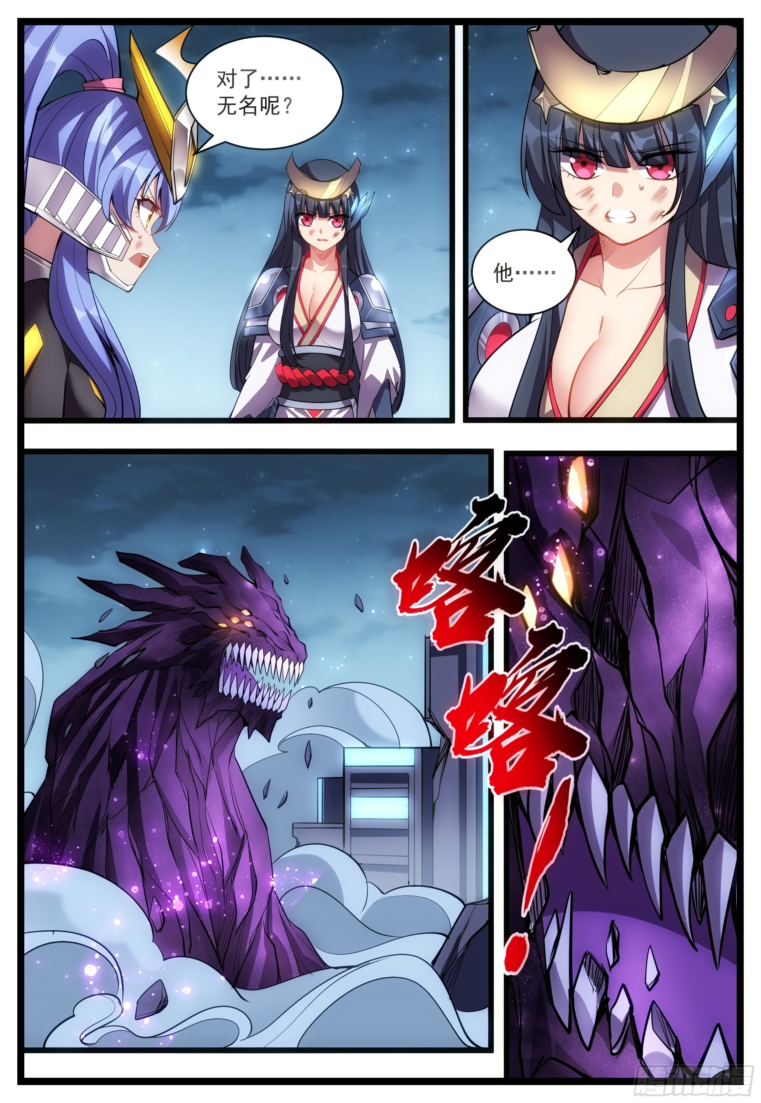 《食灵王》55话 快给我吐出来！ 第8页