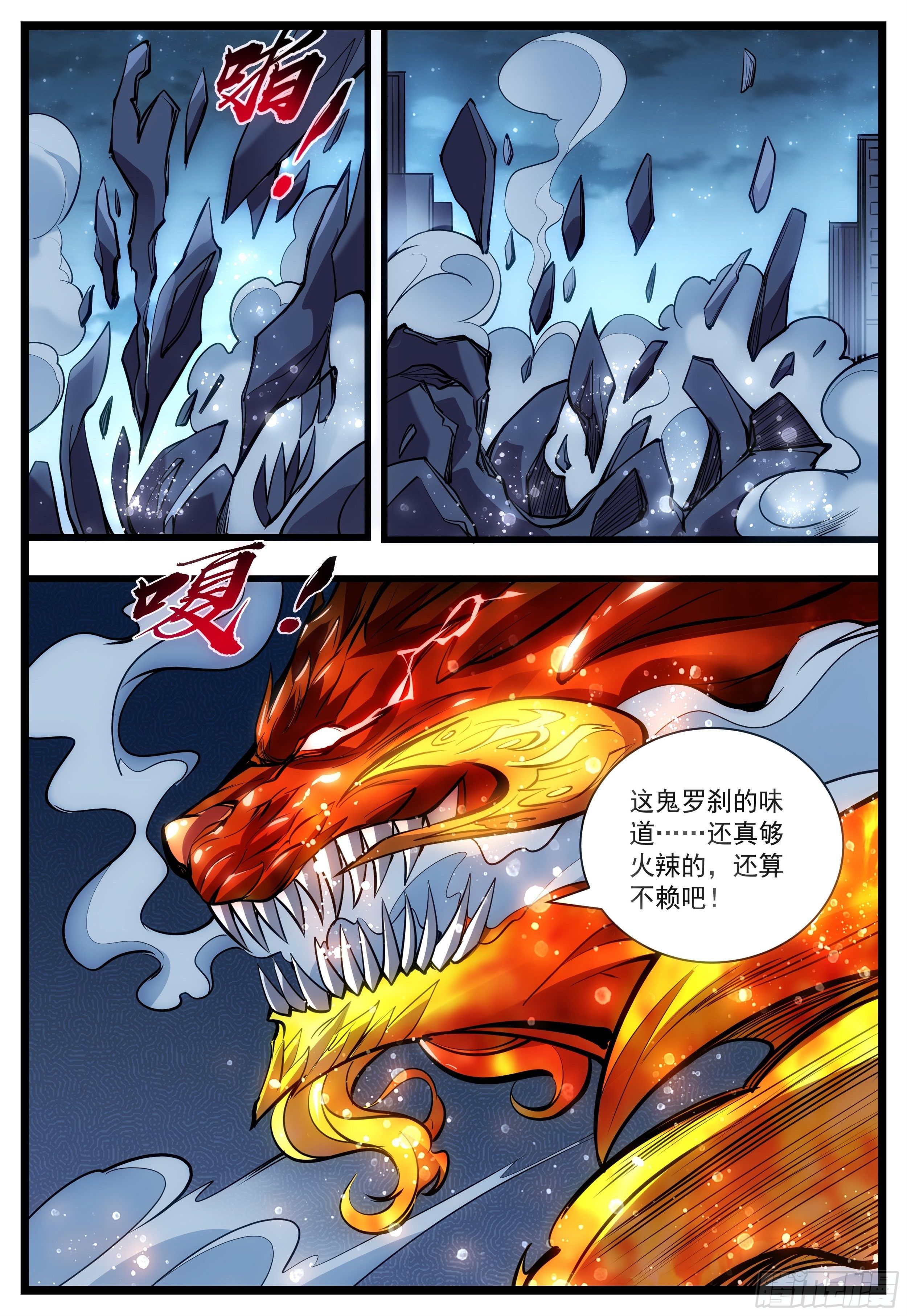 《食灵王》55话 快给我吐出来！ 第9页