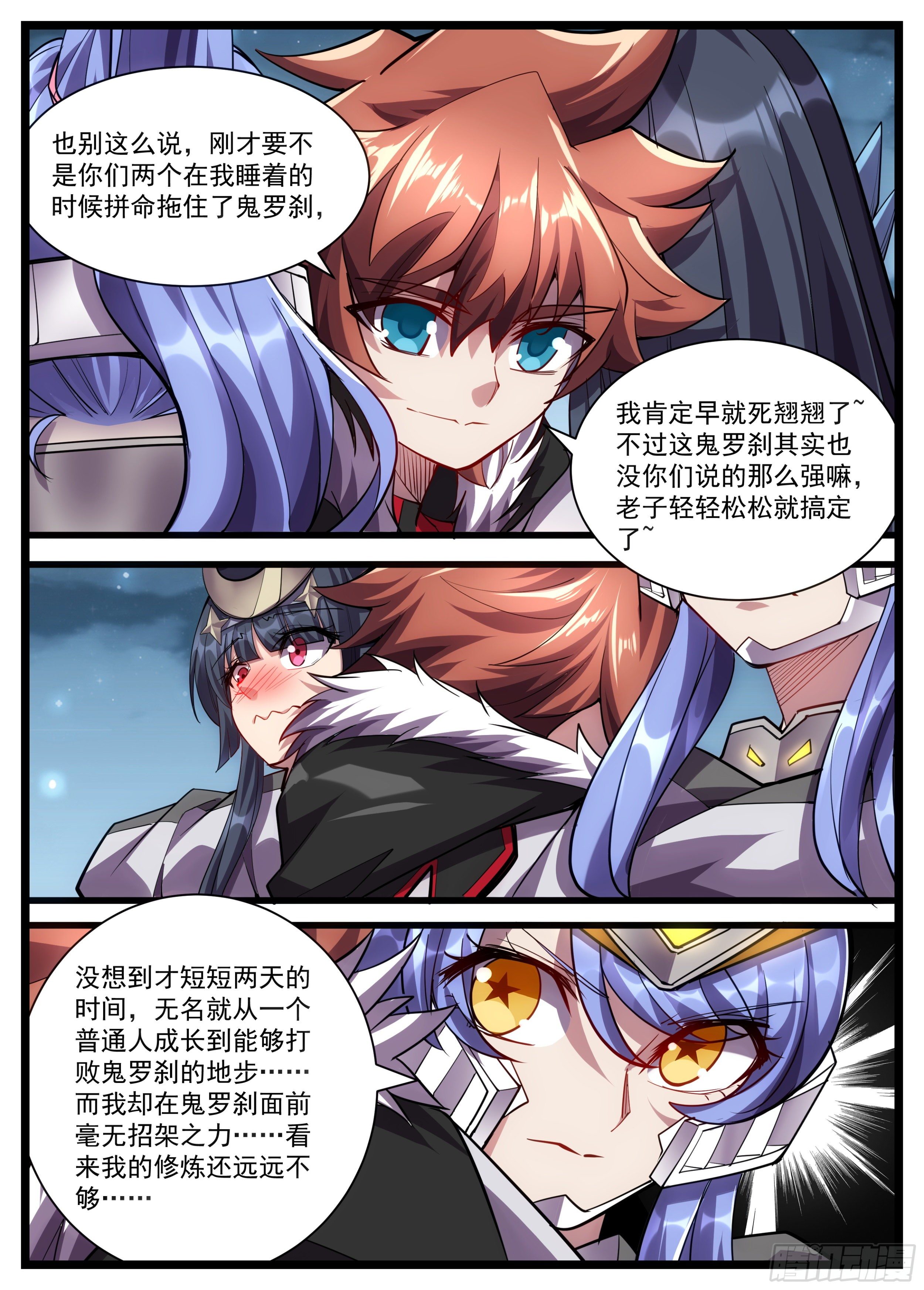 《食灵王》57话 必须要变强 第10页