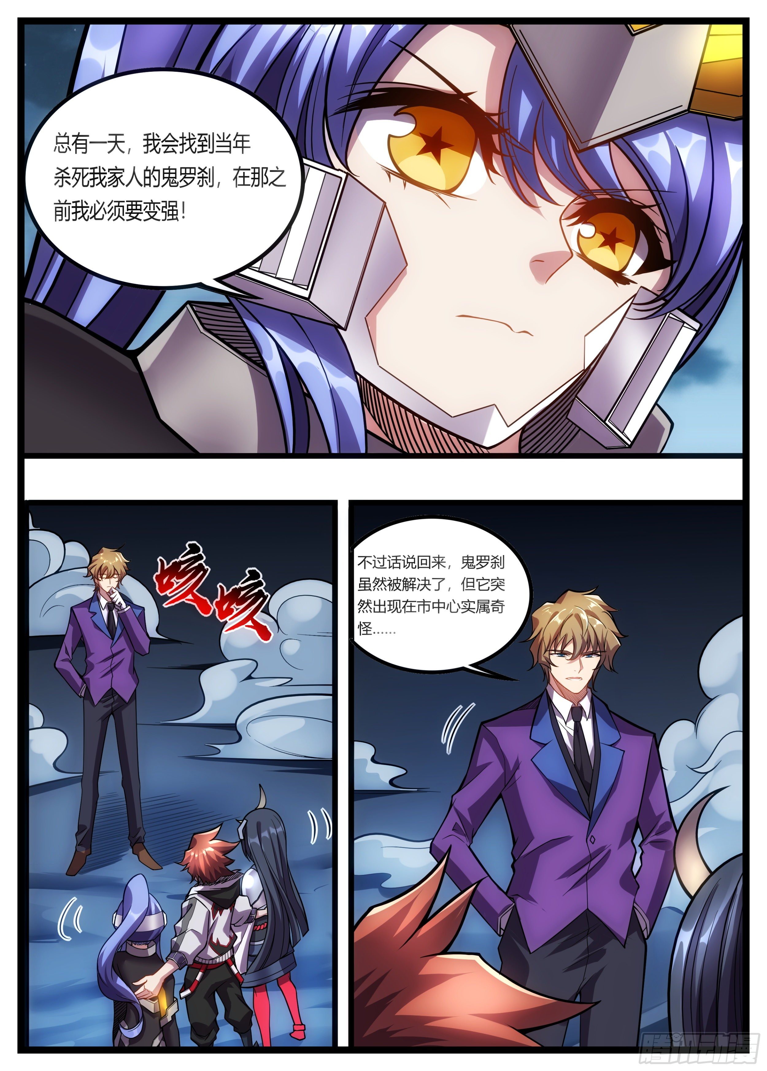 《食灵王》57话 必须要变强 第11页